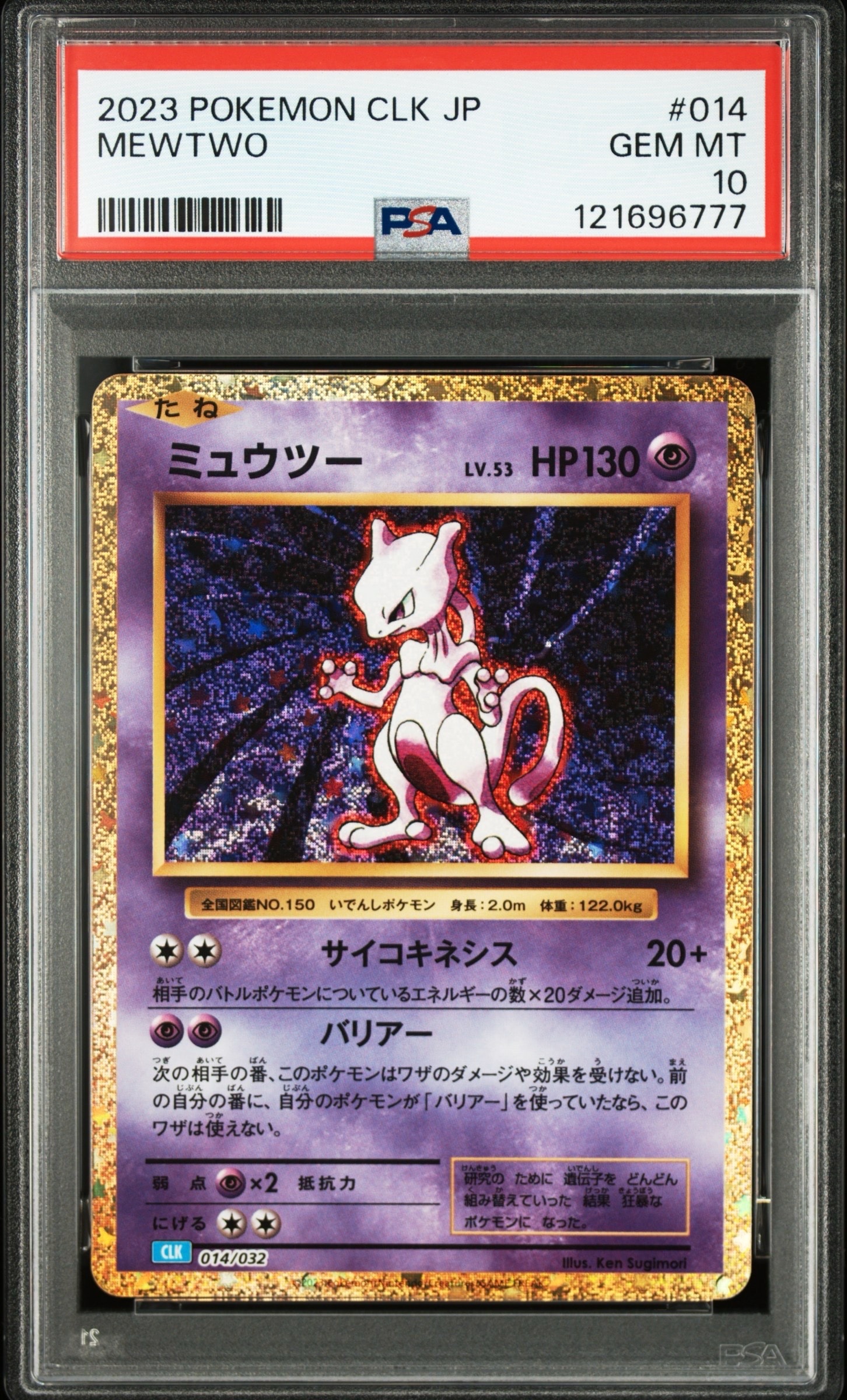 ミュウツー [CLK 014/032](ポケモンカードゲーム Classic)