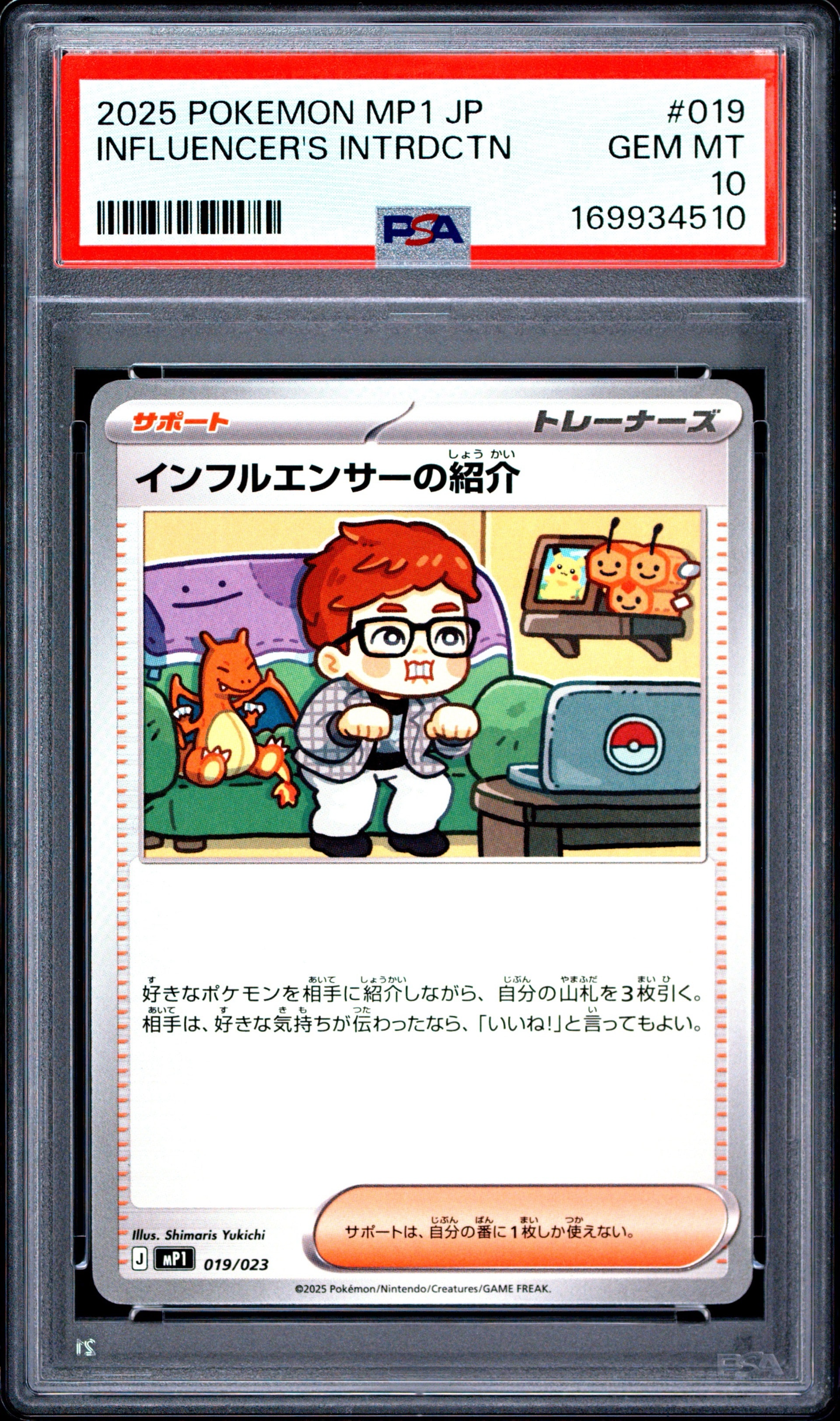 インフルエンサーの紹介 [MP1 019/23](スタートデッキ100「バトル