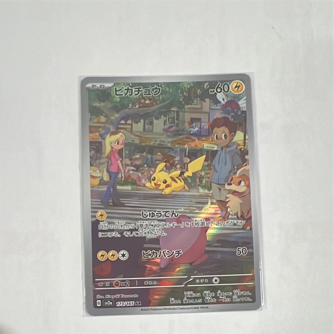 ピカチュウ AR[SV2a 173/165](強化拡張パック「ポケモンカード151」)