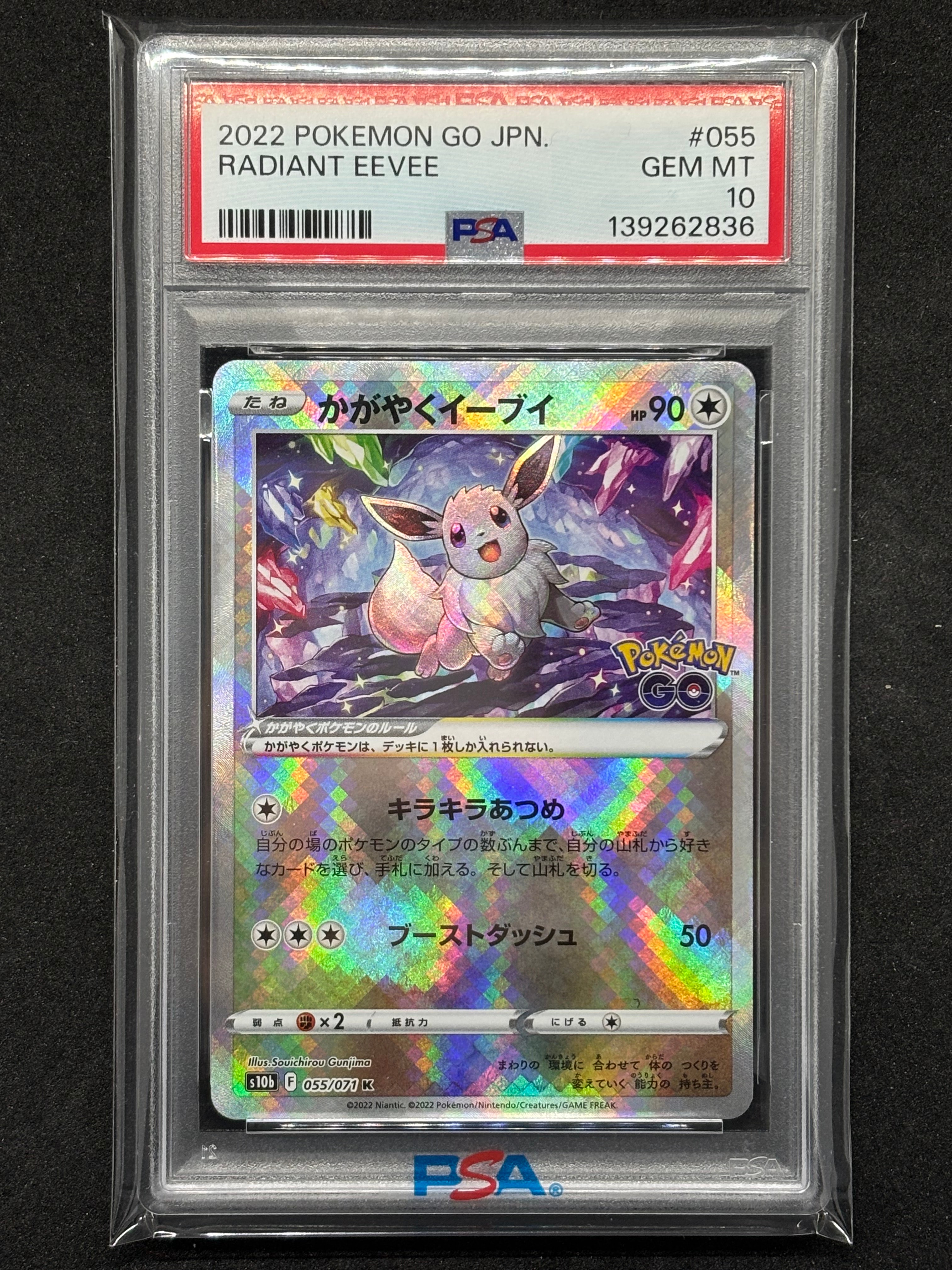 かがやくイーブイ K[S10b 055/071](強化拡張パック「Pokemon GO」)