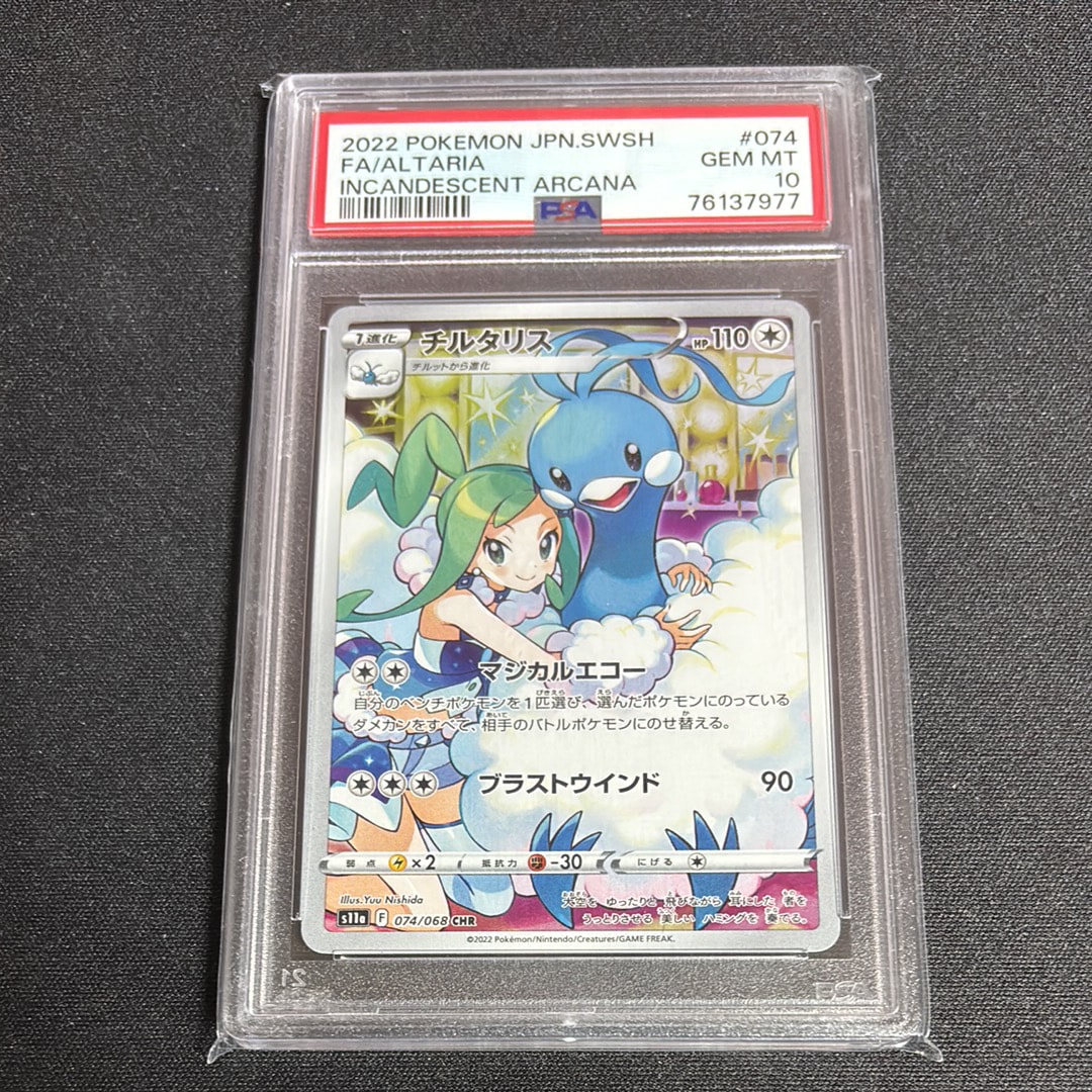 チルタリス CHR [s11a 074/068](強化拡張パック『白熱のアルカナ』)