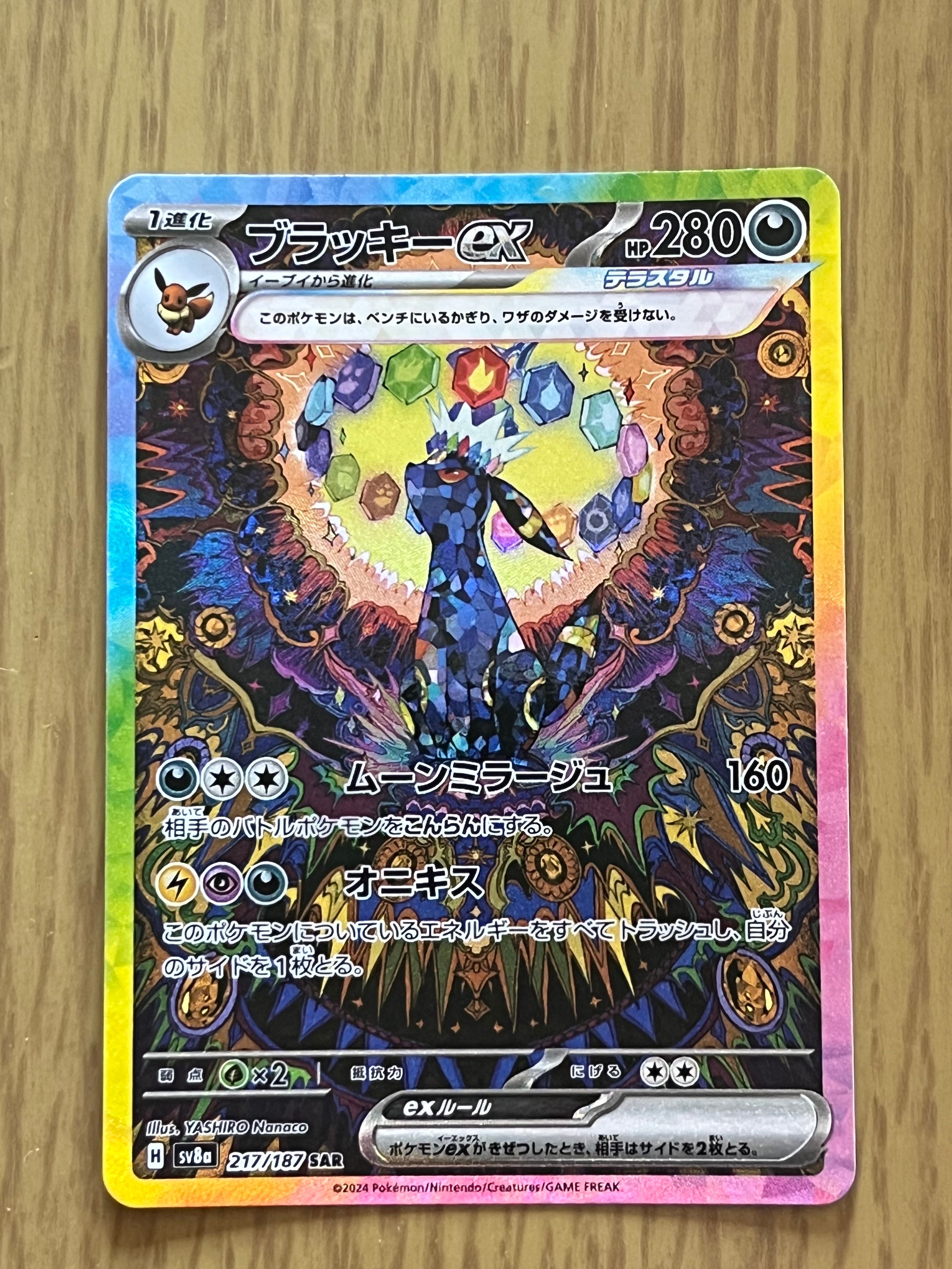 ブラッキーex SAR [SV8a 217/187](ハイクラスパック「テラスタルフェスex」)