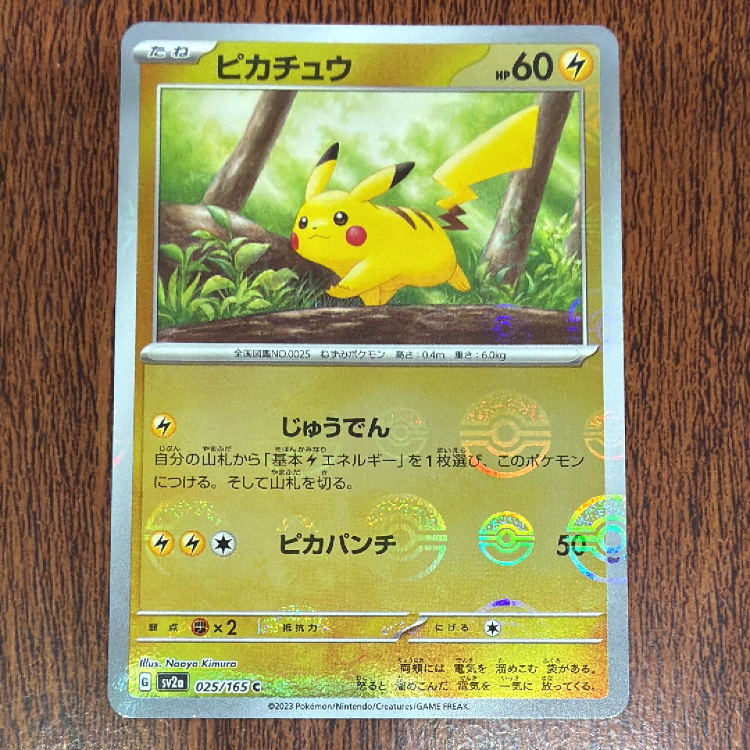 PSA10】ピカチュウ C: マスターボールミラー (マスボピカチュウ) [SV2a