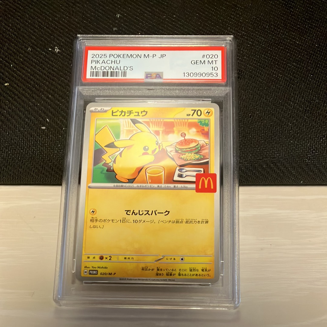 ピカチュウ P [M-P 020](プロモカードパック「マクドナルド ハッピーセット2025」)