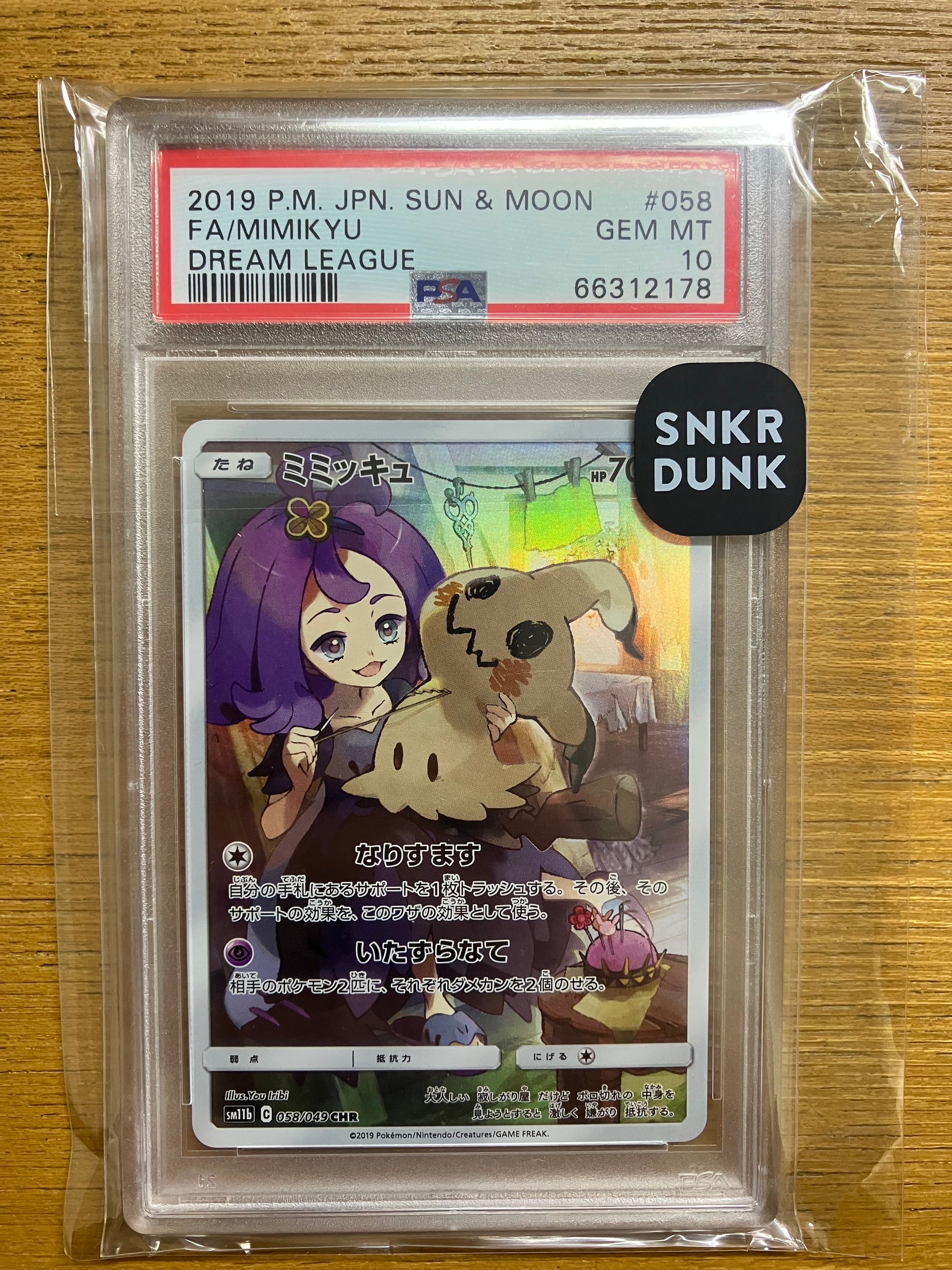 ミミッキュ (アセロラ) CHR[SM11b 058/049](強化拡張パック「ドリームリーグ」)