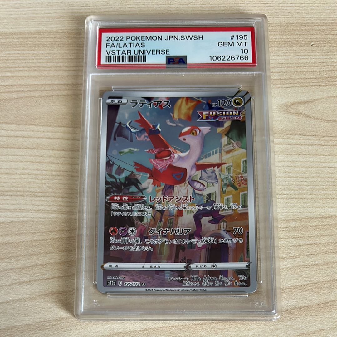 ラティアス AR[s12a 195/172](ハイクラスパック「VSTARユニバース」)