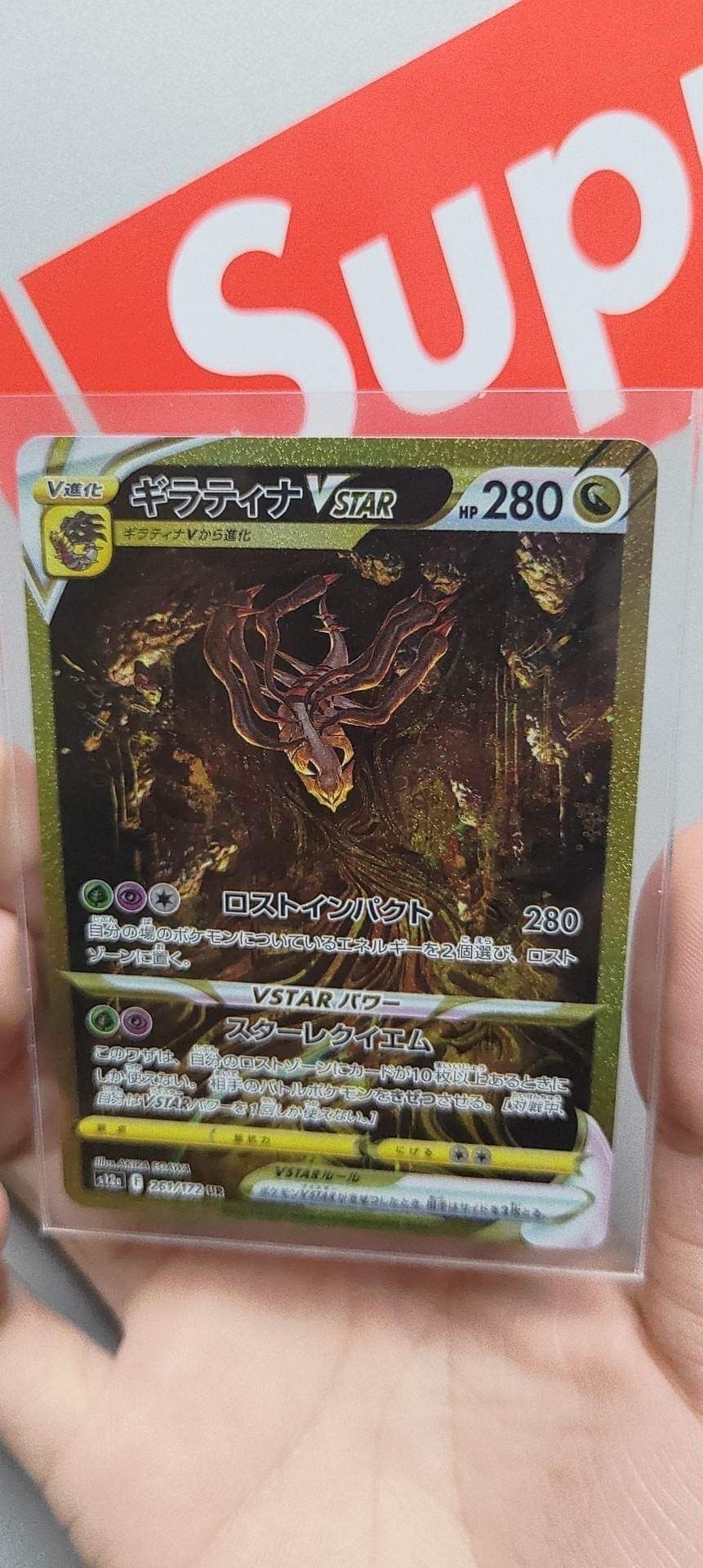 ギラティナVSTAR UR[s12a 261/172](ハイクラスパック「VSTARユニバース」)