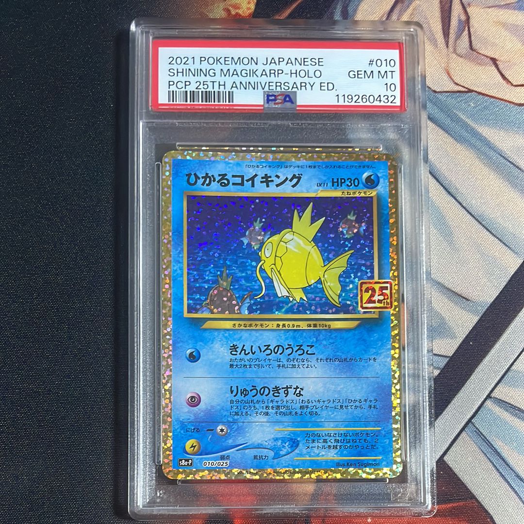 ひかるコイキング: プロモ[S8a-P 010/025](プロモカードパック 25th ANNIVERSARY edition)
