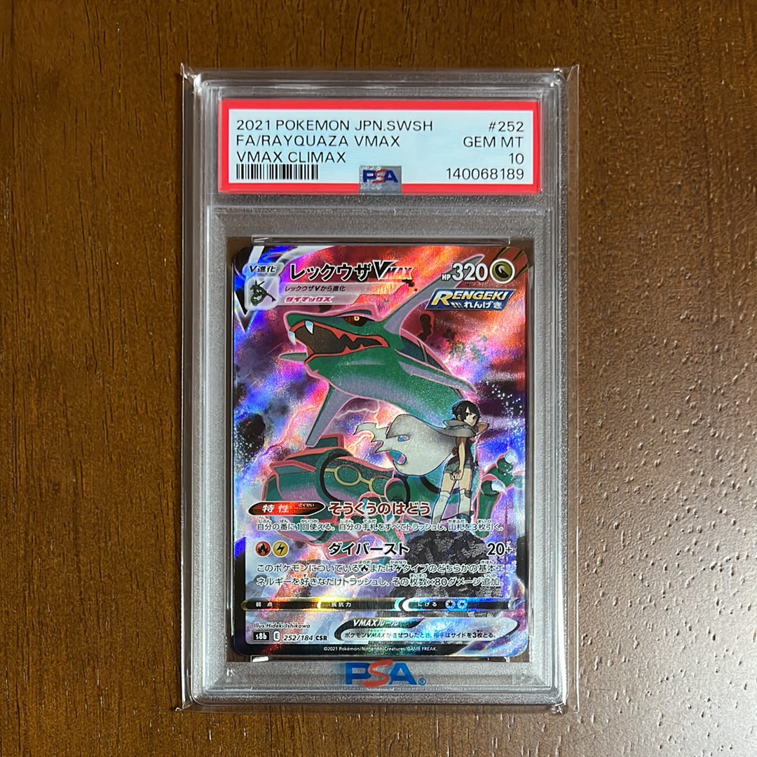 PSA10】レックウザVMAX CSR[S8b 252/184](ハイクラスパック「VMAX