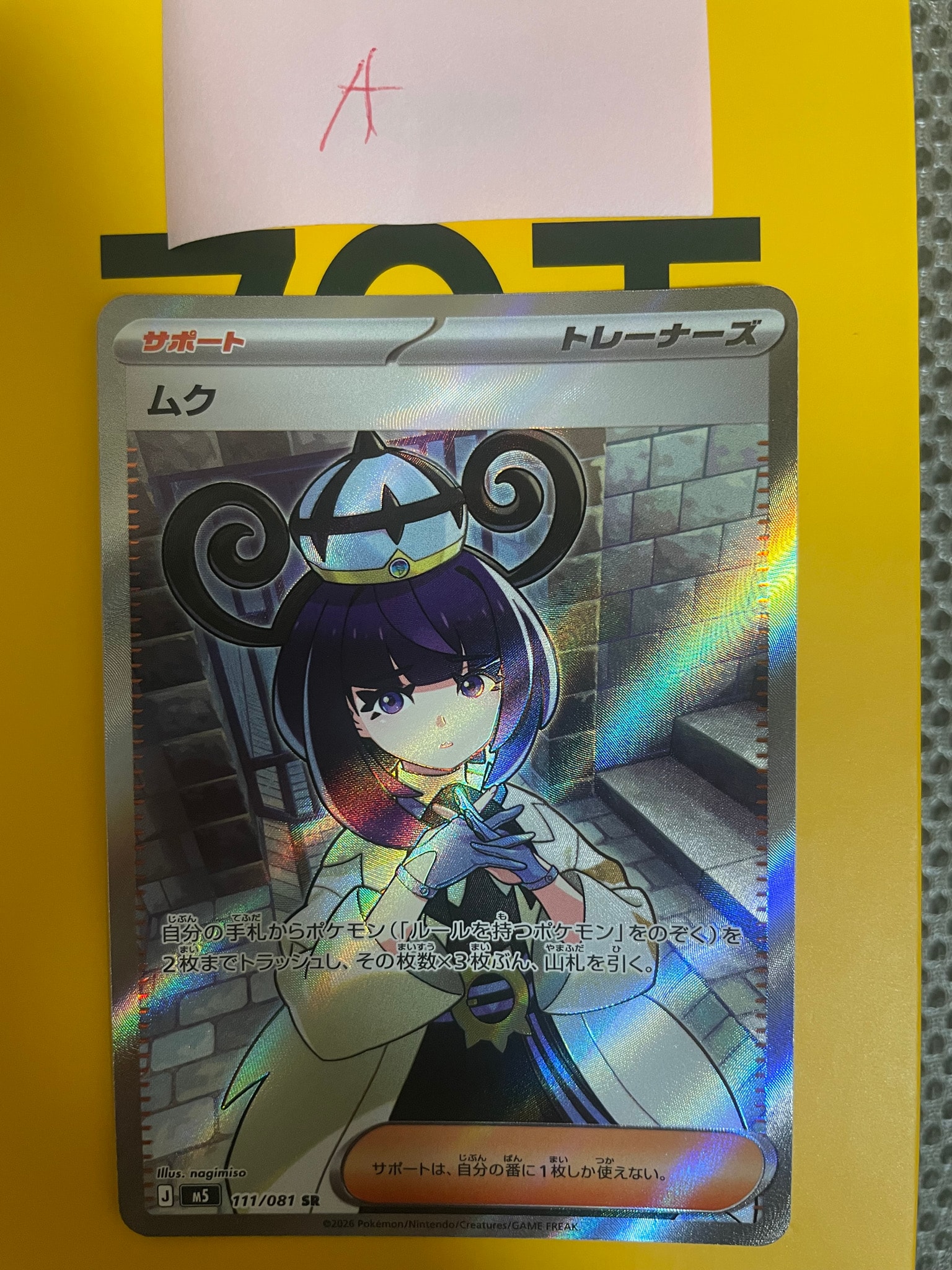 ムク SR [M5 111/081](拡張パック「アビスアイ」)の新品/中古フリマ