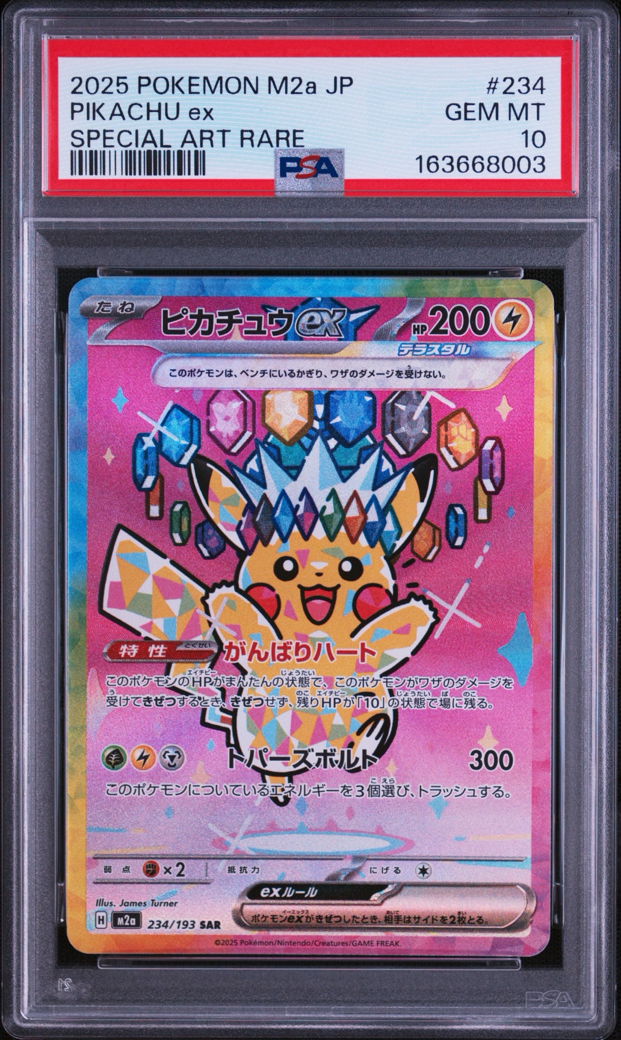 ピカチュウex SAR [M2a 234/193](ハイクラスパック「MEGAドリームex