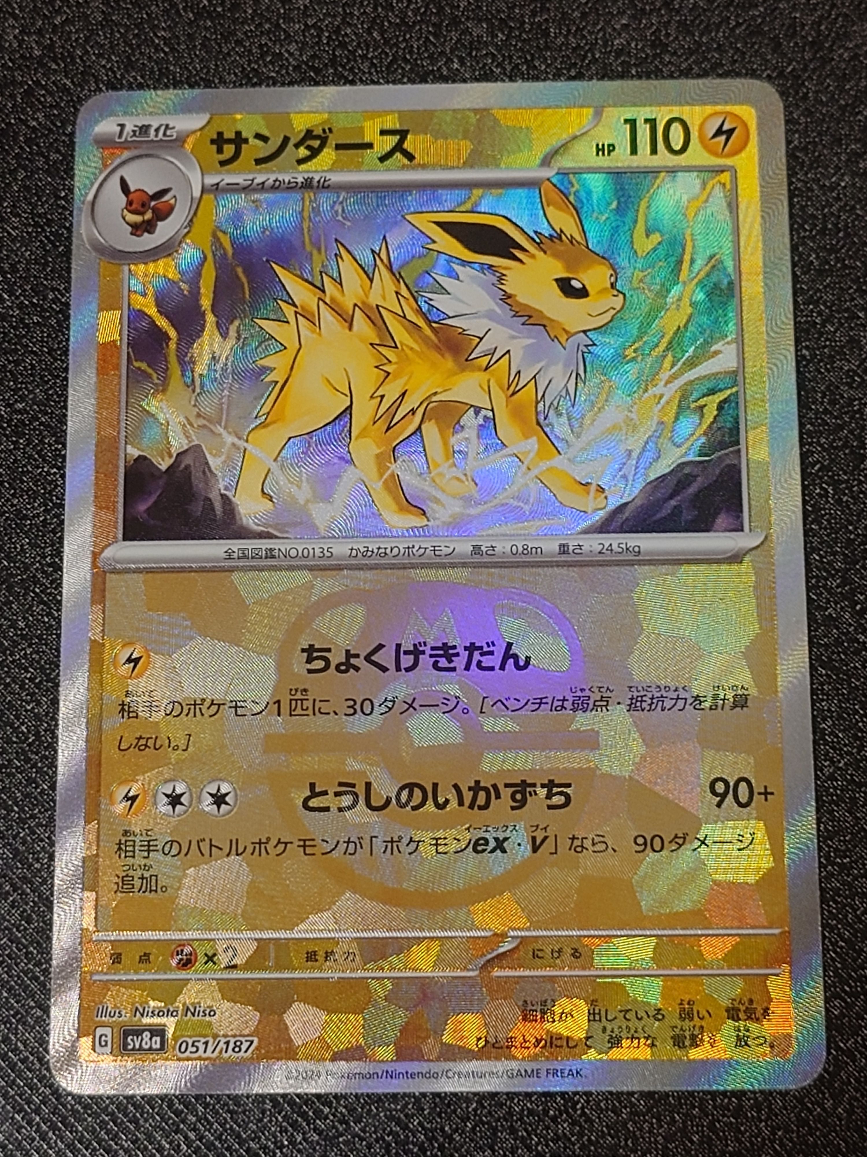 サンダース :マスターボールミラー [SV8a 051/187](ハイクラスパック「テラスタルフェスex」)