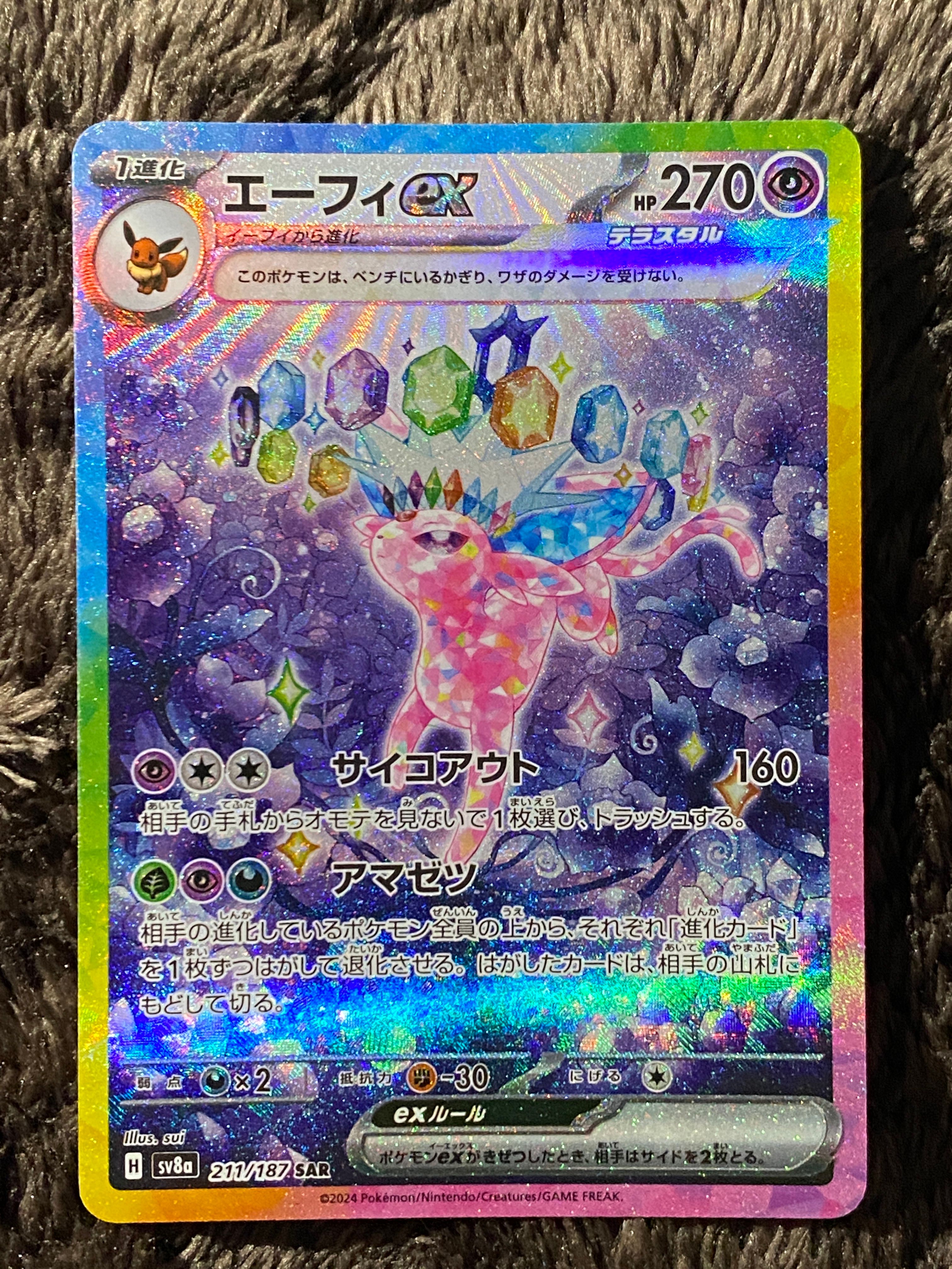 エーフィex SAR [SV8a 211/187](ハイクラスパック「テラスタルフェスex」)