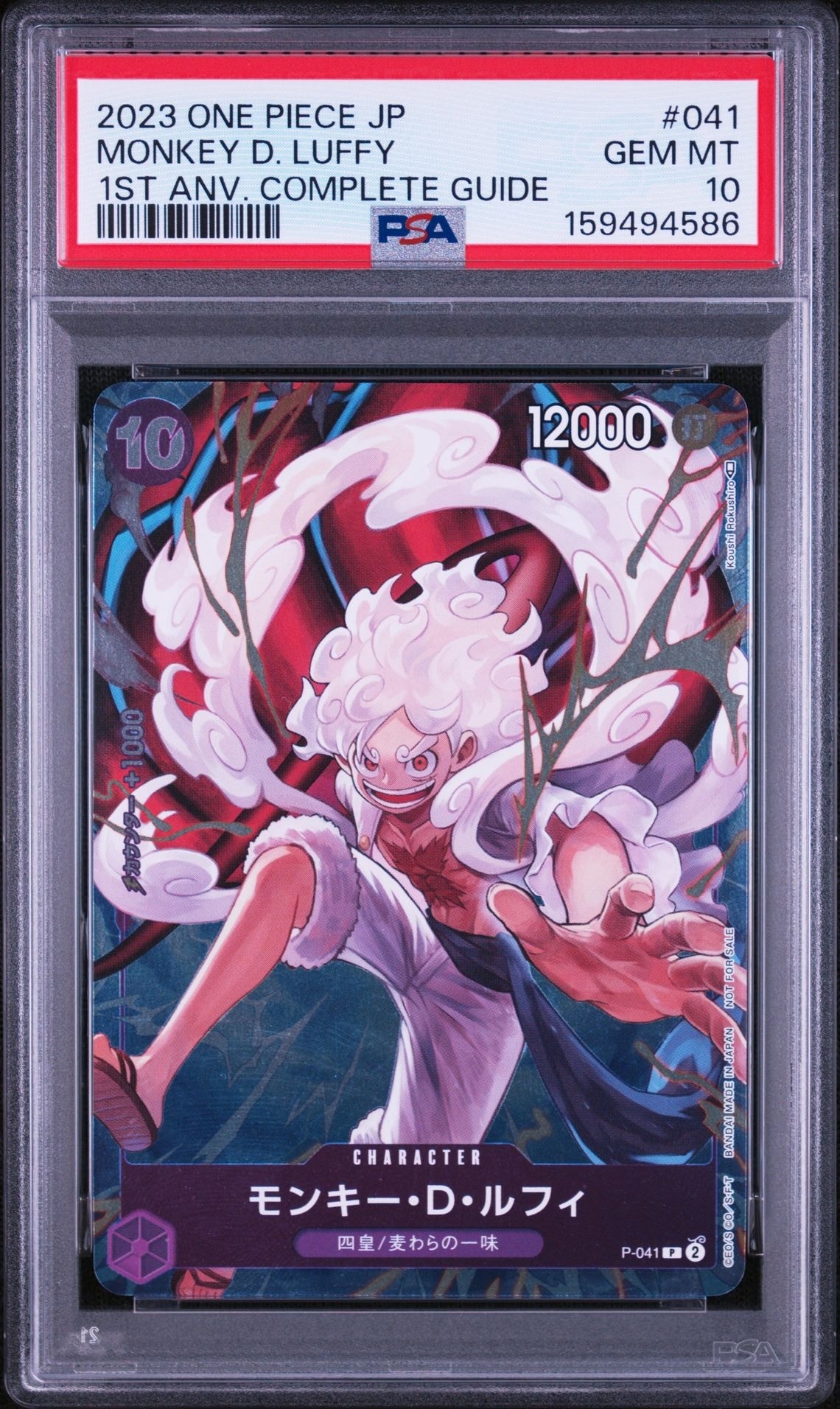PSA9】モンキー・D・ルフィ P [P-041](プロモーションカード
