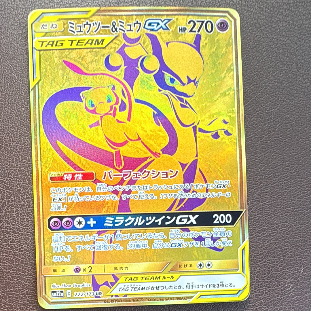 PSA10】ミュウツー&ミュウGX UR[SM12a 222/173](ハイクラスパック「TAG