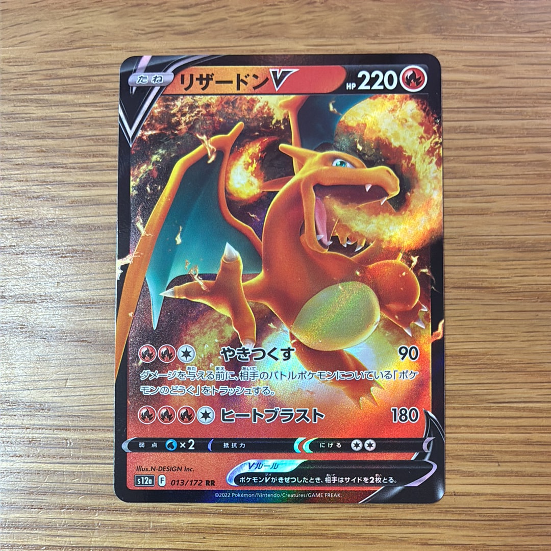 リザードンV RR[s12a 013/172](ハイクラスパック「VSTARユニバース」)