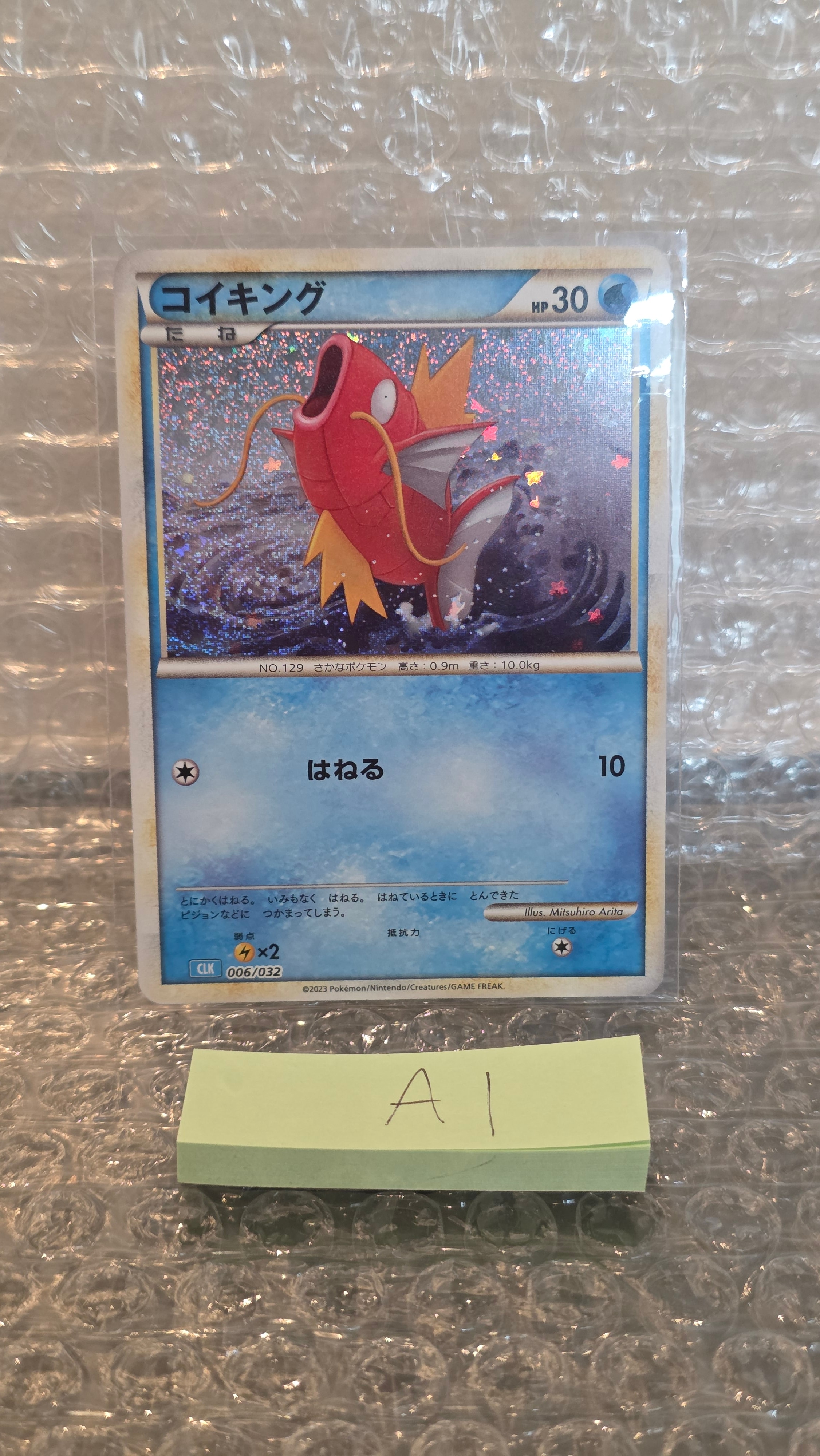 コイキング [CLK 006/032](ポケモンカードゲーム Classic)