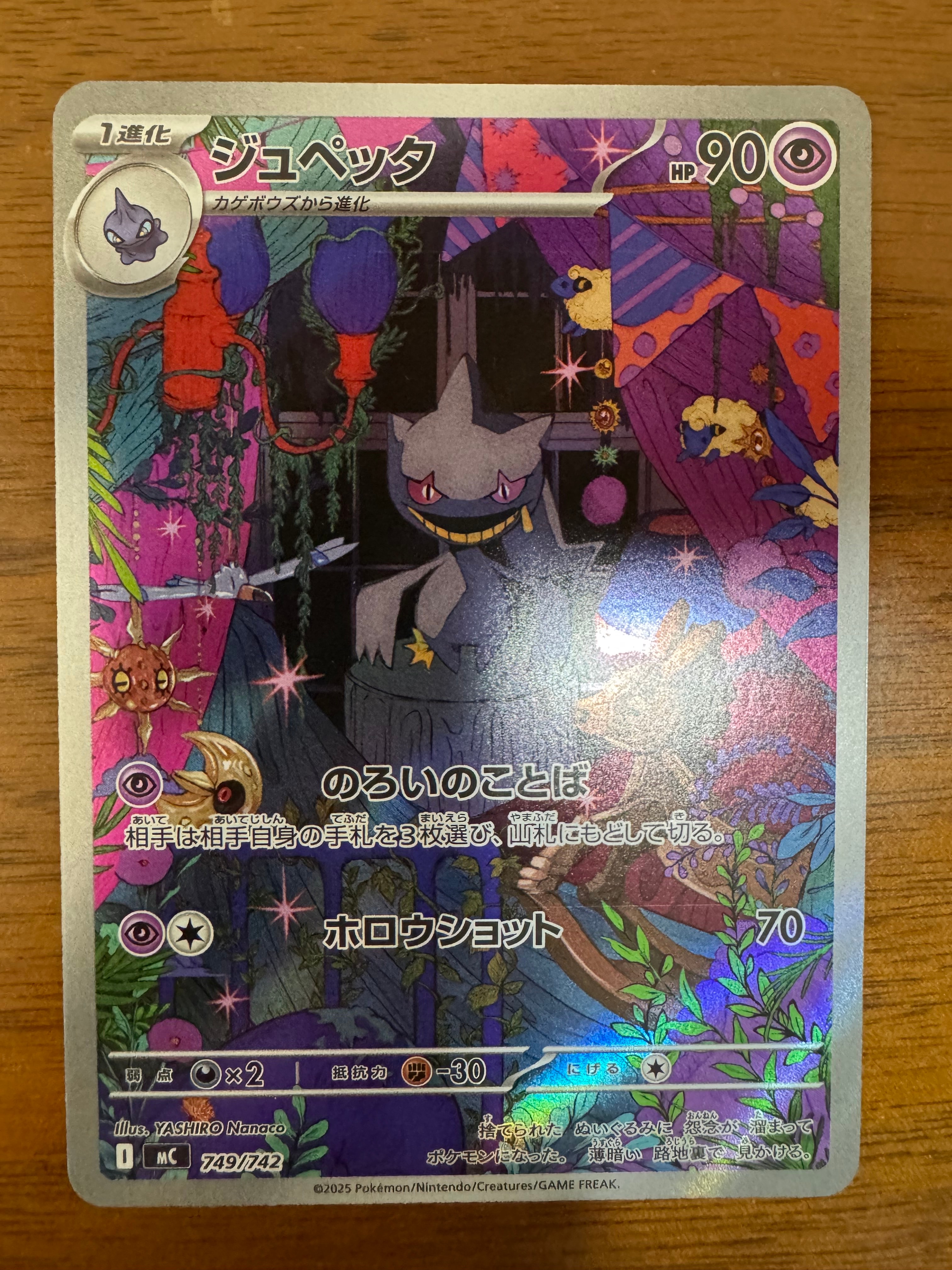 ジュペッタ AR仕様 [MC 749/742](スタートデッキ100「バトル