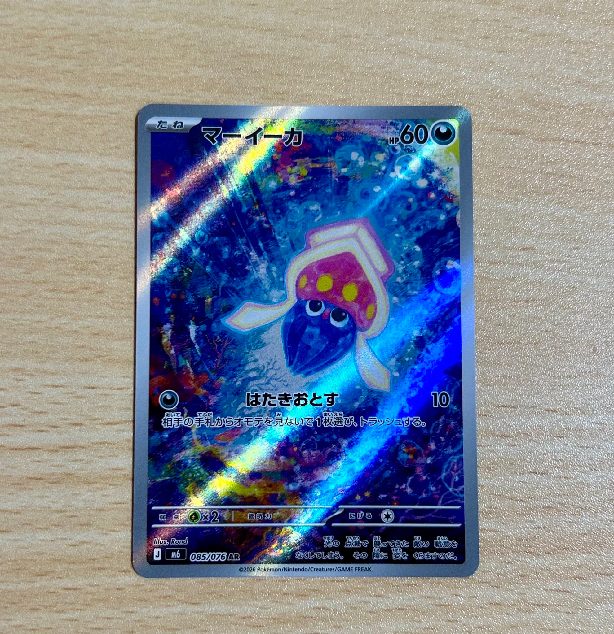 マーイーカ AR [M6 085/076](拡張パック「ストームエメラルダ」)