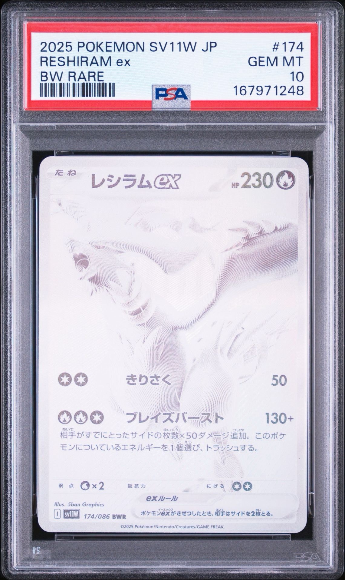 レシラムex BWR [SV11W 174/086](拡張パック「ホワイトフレア」)