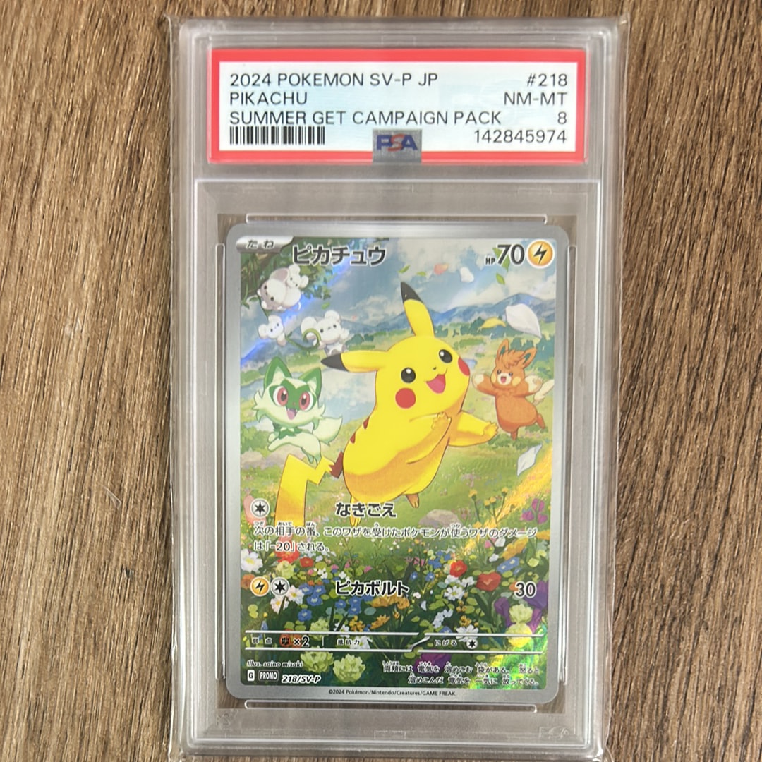 ピカチュウ P [SV-P 218](プロモカードパック「ポケカの夏がキタ!プロモカードGetキャンペーン!」)