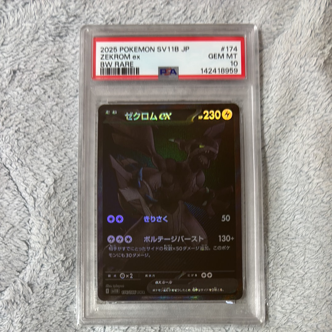 ゼクロムex BWR [SV11B 174/086](拡張パック「ブラックボルト」)