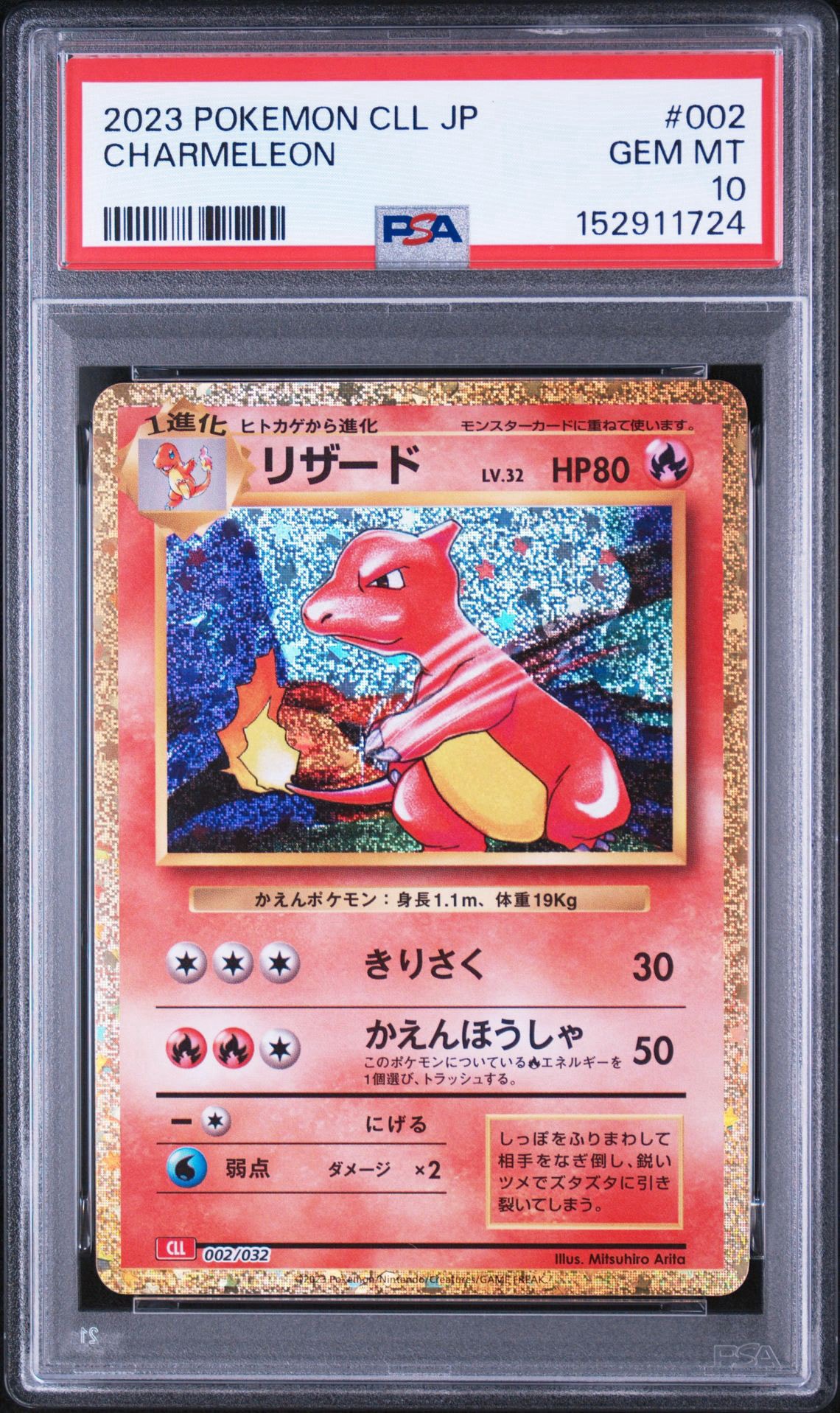 リザード [CLL 002/032](ポケモンカードゲーム Classic)