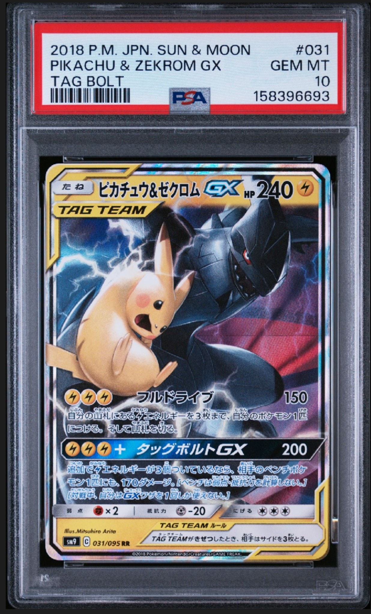 レ*ん様 ピカチュウ＆ゼクロムGX RR ピカチュウ&ゼクロムGX RR [SM9 031/095](拡張パック「タッグボルト