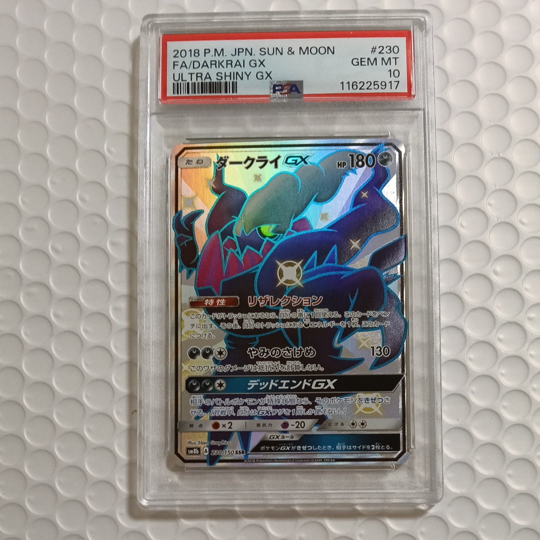 ダークライGX SSR[SM8b 230/150](ハイクラスパック「GXウルトラシャイニー」)