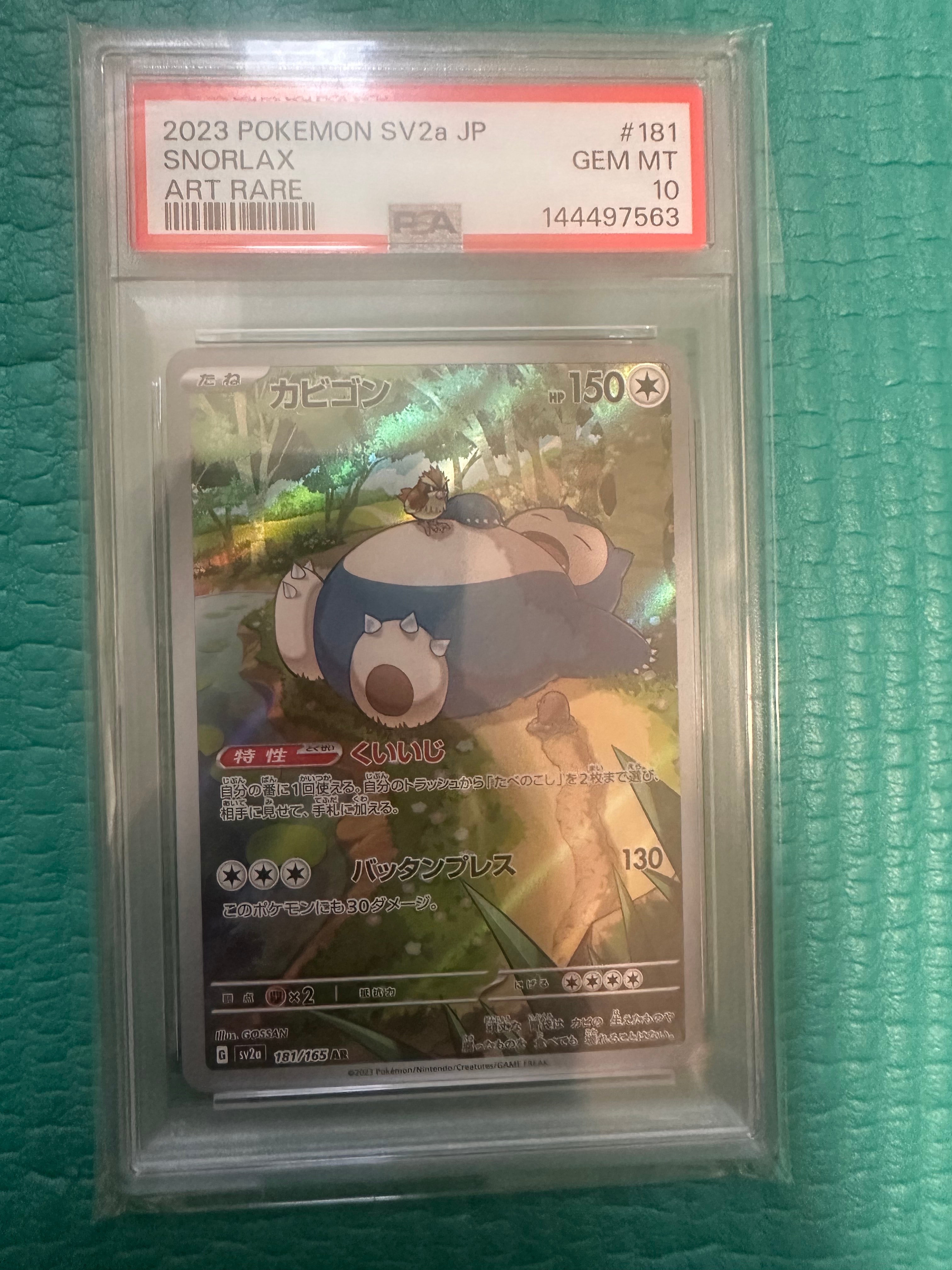 カビゴン AR[SV2a 181/165](強化拡張パック「ポケモンカード151」)