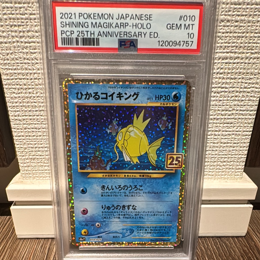 ひかるコイキング: プロモ[S8a-P 010/025](プロモカードパック 25th ANNIVERSARY edition)