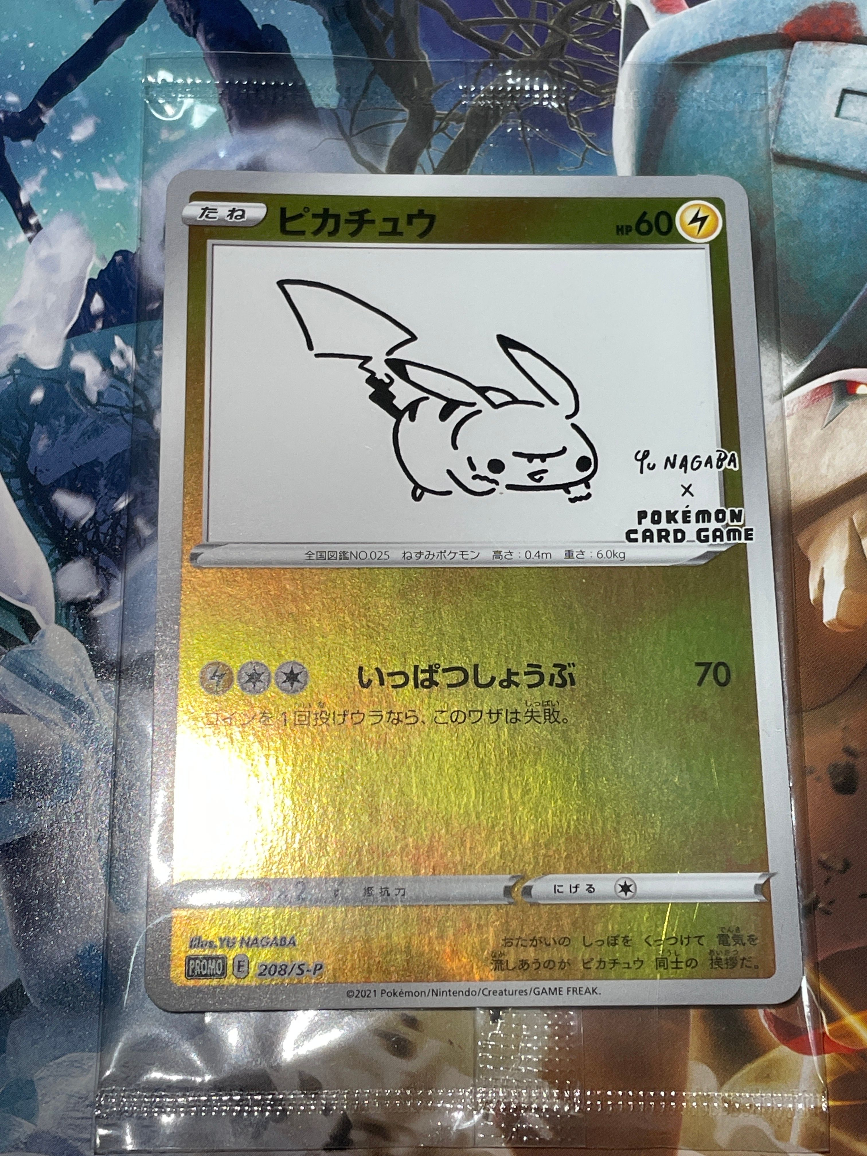 ピカチュウ:プロモ [S-P 208](「YU NAGABA×ポケモンカードゲーム」プロモーションカード「S-P」)
