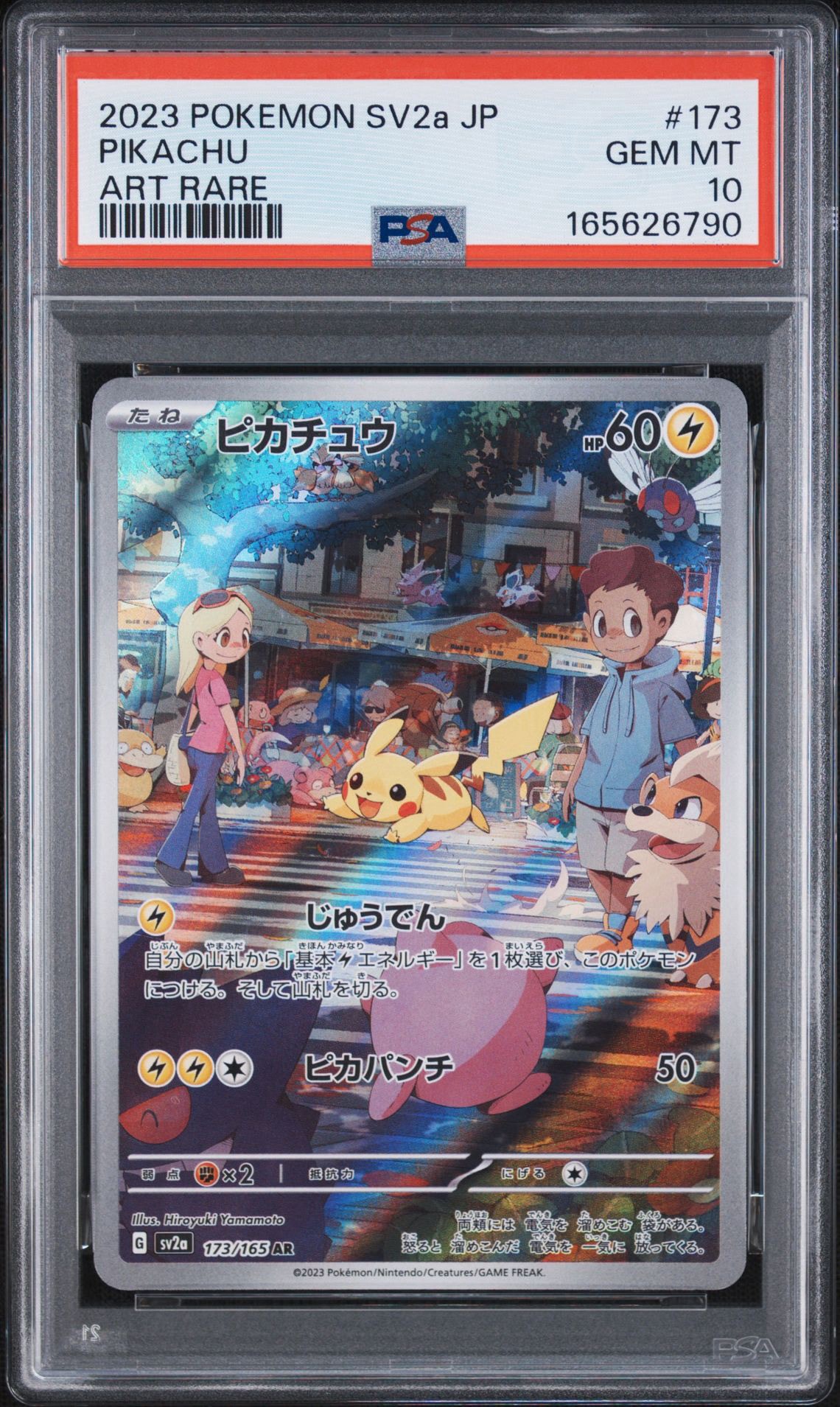 ピカチュウ AR[SV2a 173/165](強化拡張パック「ポケモンカード151