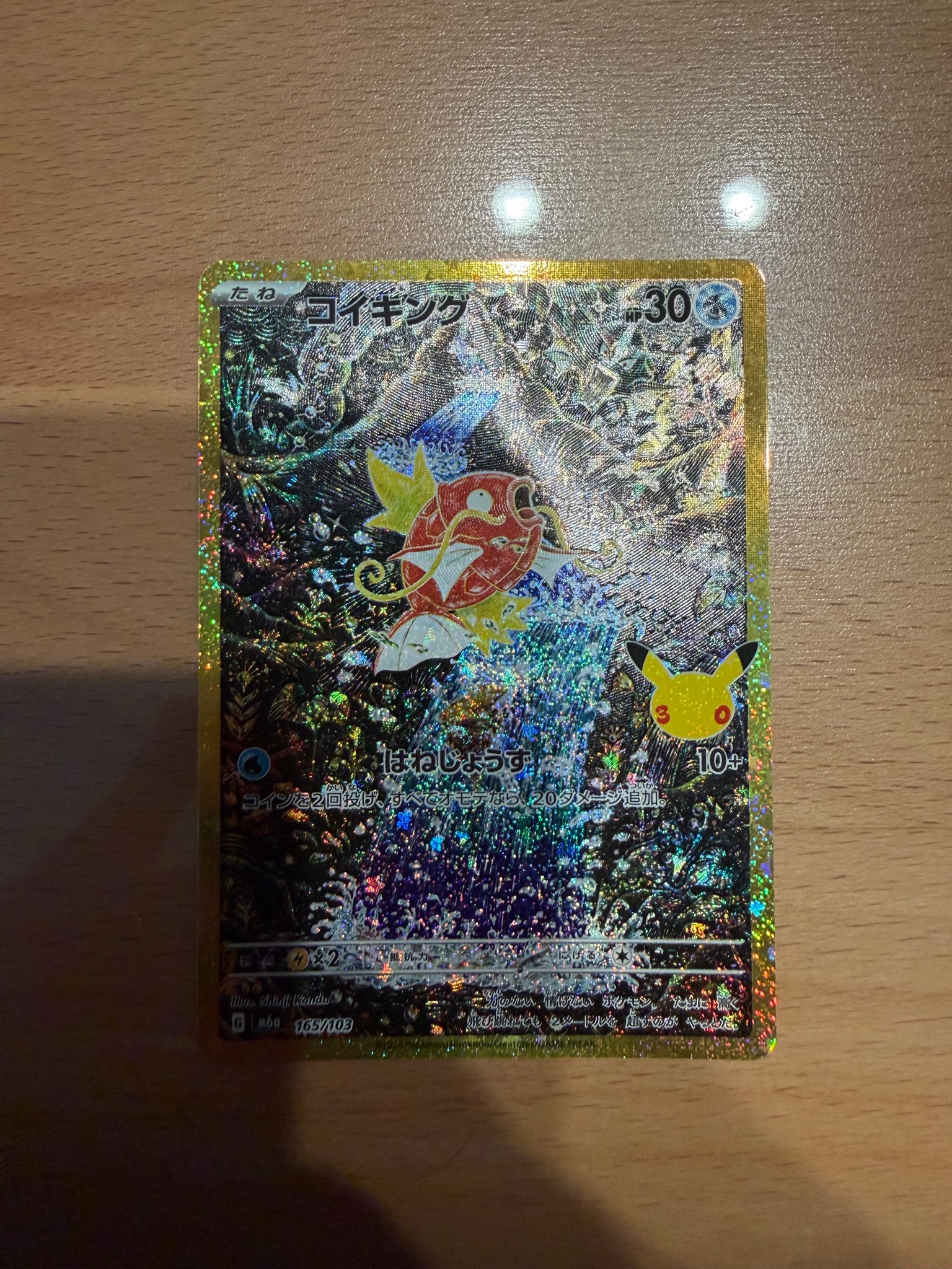 コイキング [M6a 165/103](拡張パック「30th CELEBRATION」)