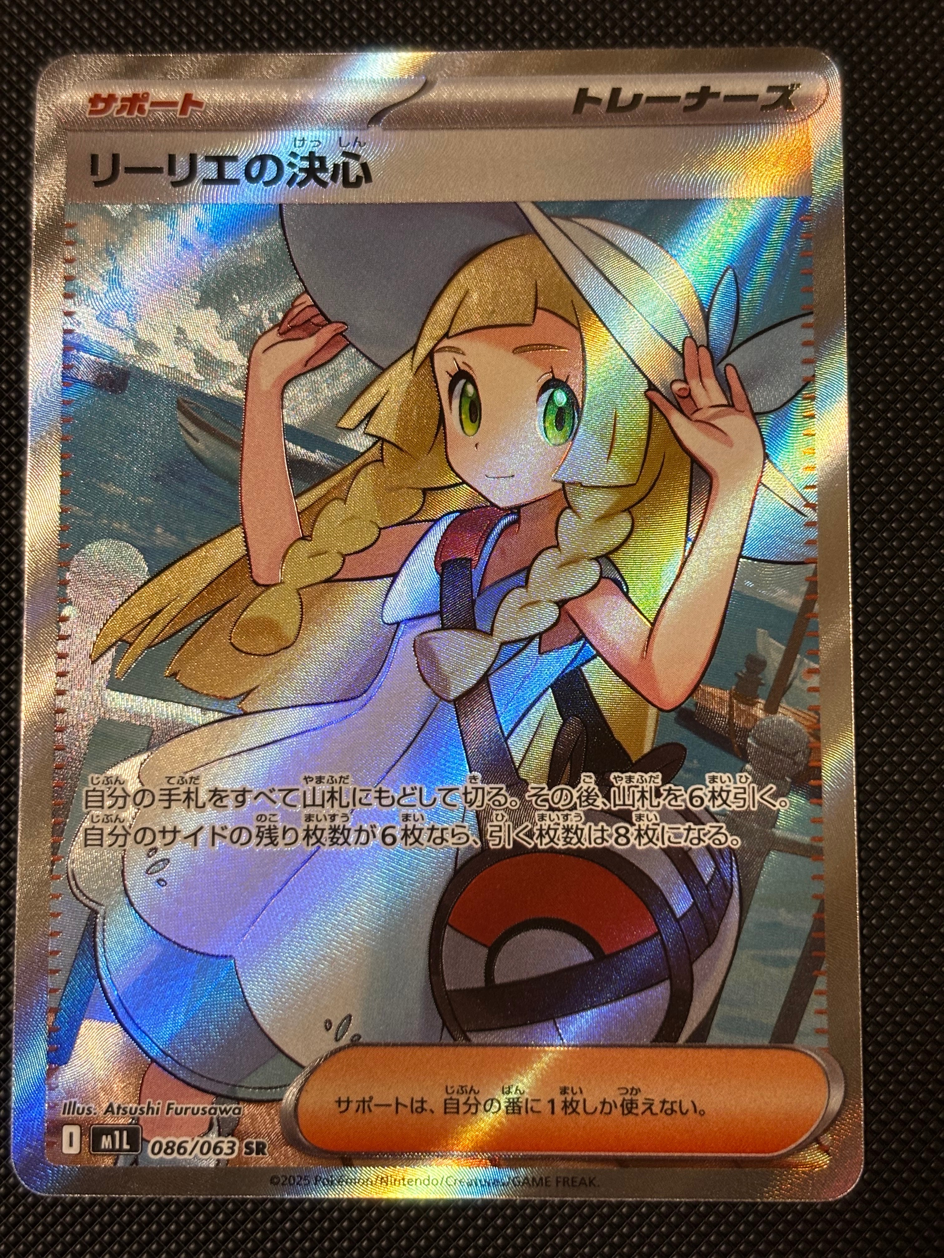 リーリエの決心 SR [M1L 086/063](拡張パック「メガブレイブ」)の新品