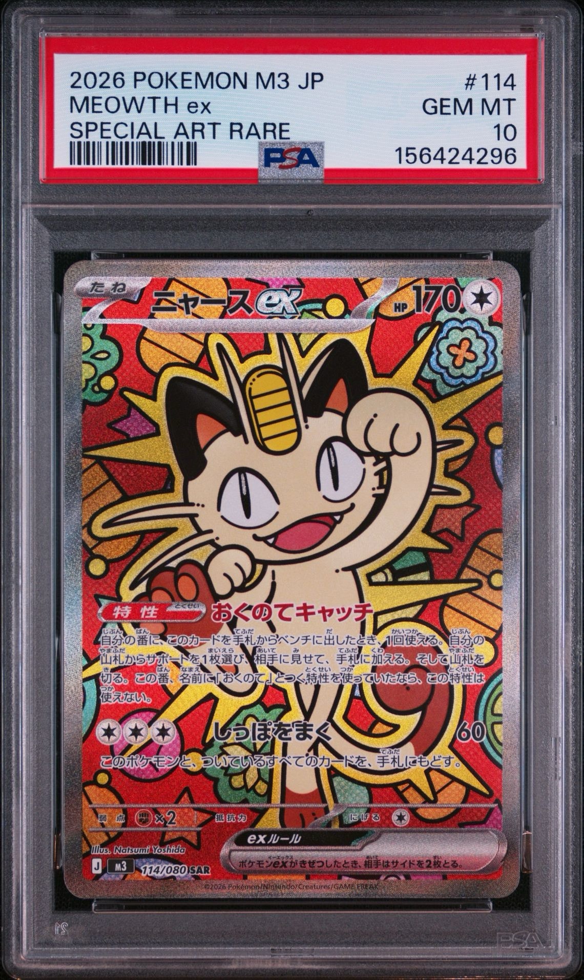 ニャースex SAR [M3 114/080](拡張パック「ムニキスゼロ」)通販・買取