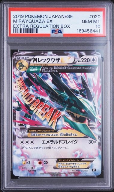 PSA10】MレックウザEX [XY 020/048](BW / XY「エクストラ