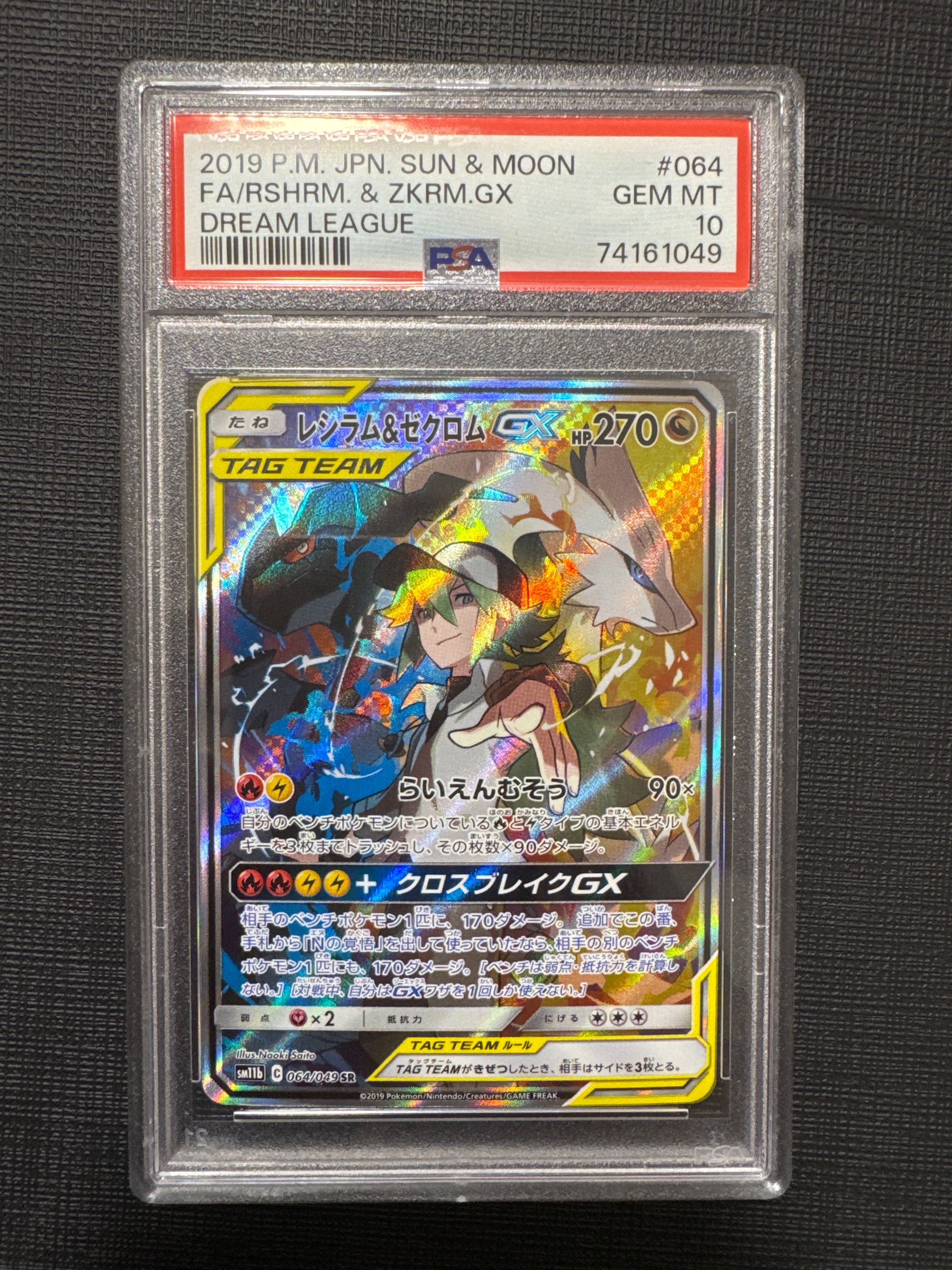 レシラム&ゼクロムGX (N) SR :SA [SM11b 064/049](強化拡張パック「ドリームリーグ」)