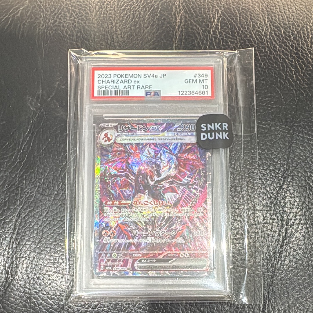 リザードンex SAR [SV4a 349/190](ハイクラスパック「シャイニートレジャーex」)