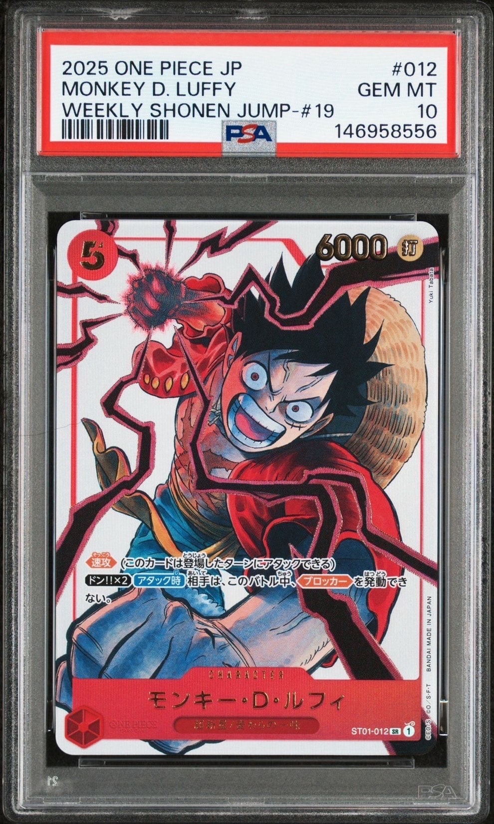 モンキー・D・ルフィ：少年ジャンプ 応募者全員サービス SR ST01-012