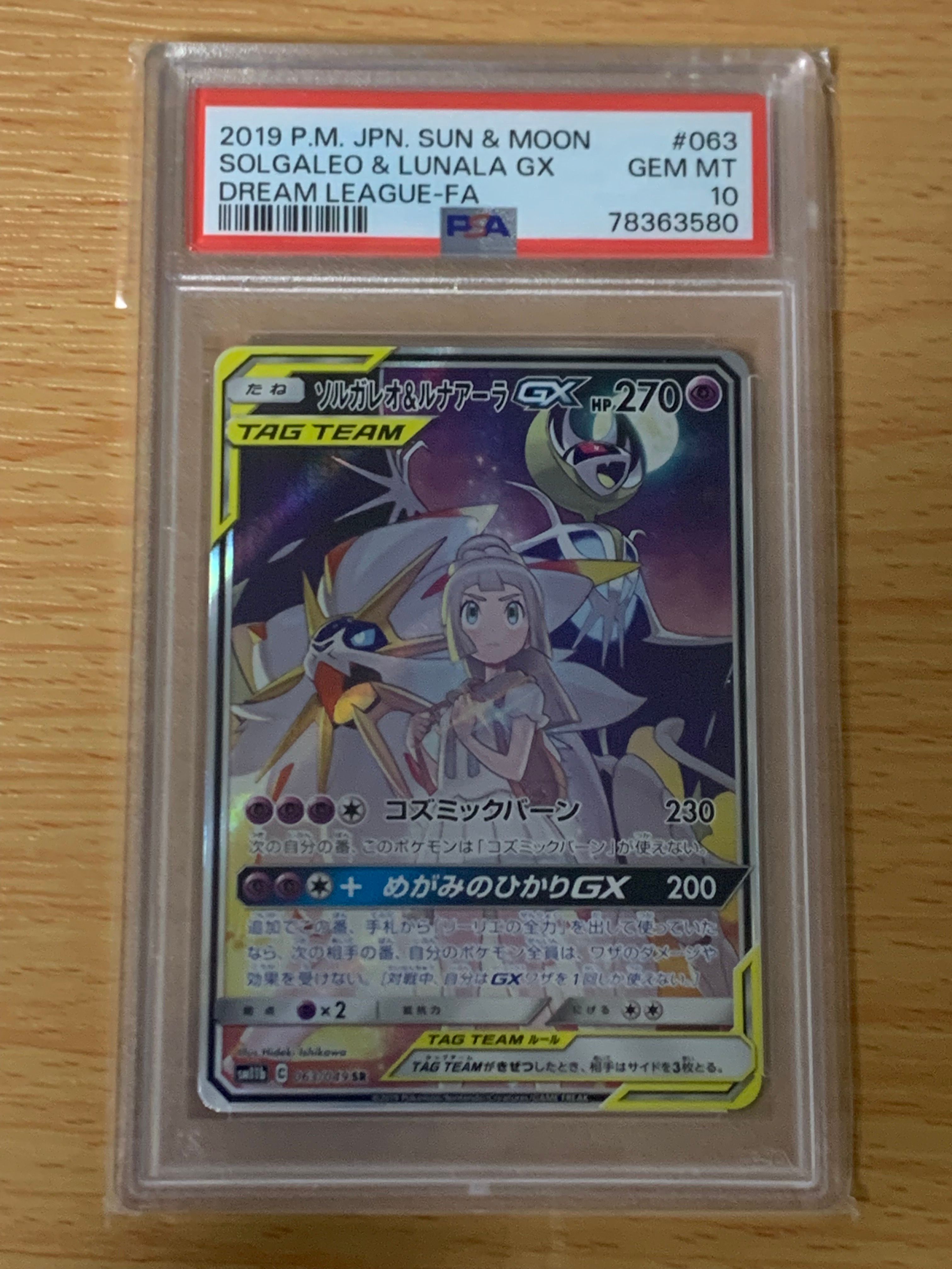 ソルガレオ&ルナアーラGX (リーリエ) SR :SA (ソルルナGX) [SM11b 063/49](強化拡張パック「ドリームリーグ」)