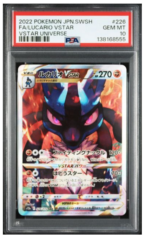 ルカリオVSTAR SAR[s12a 226/172](ハイクラスパック「VSTARユニバース」)