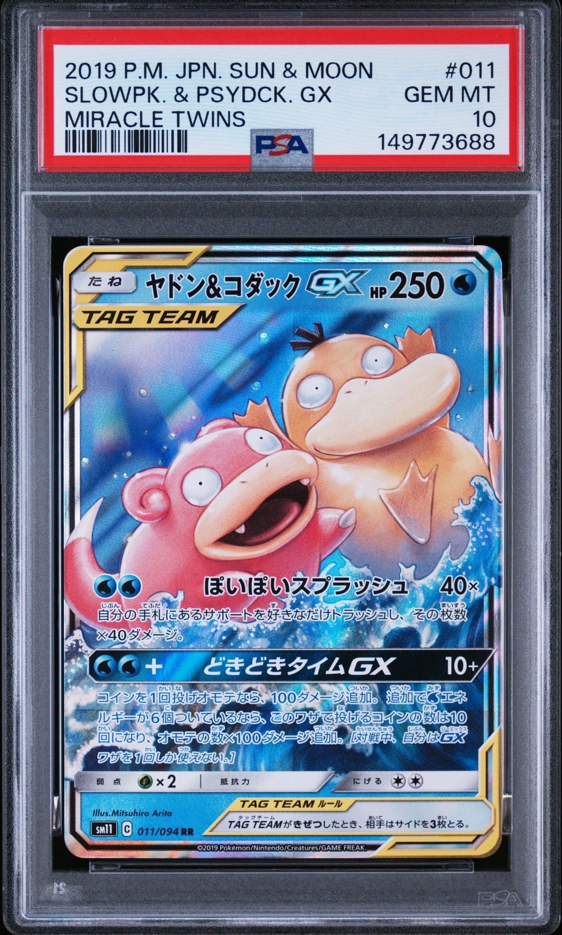 ヤドン&コダックGX RR [SM11 011/094](拡張パック「ミラクルツイン