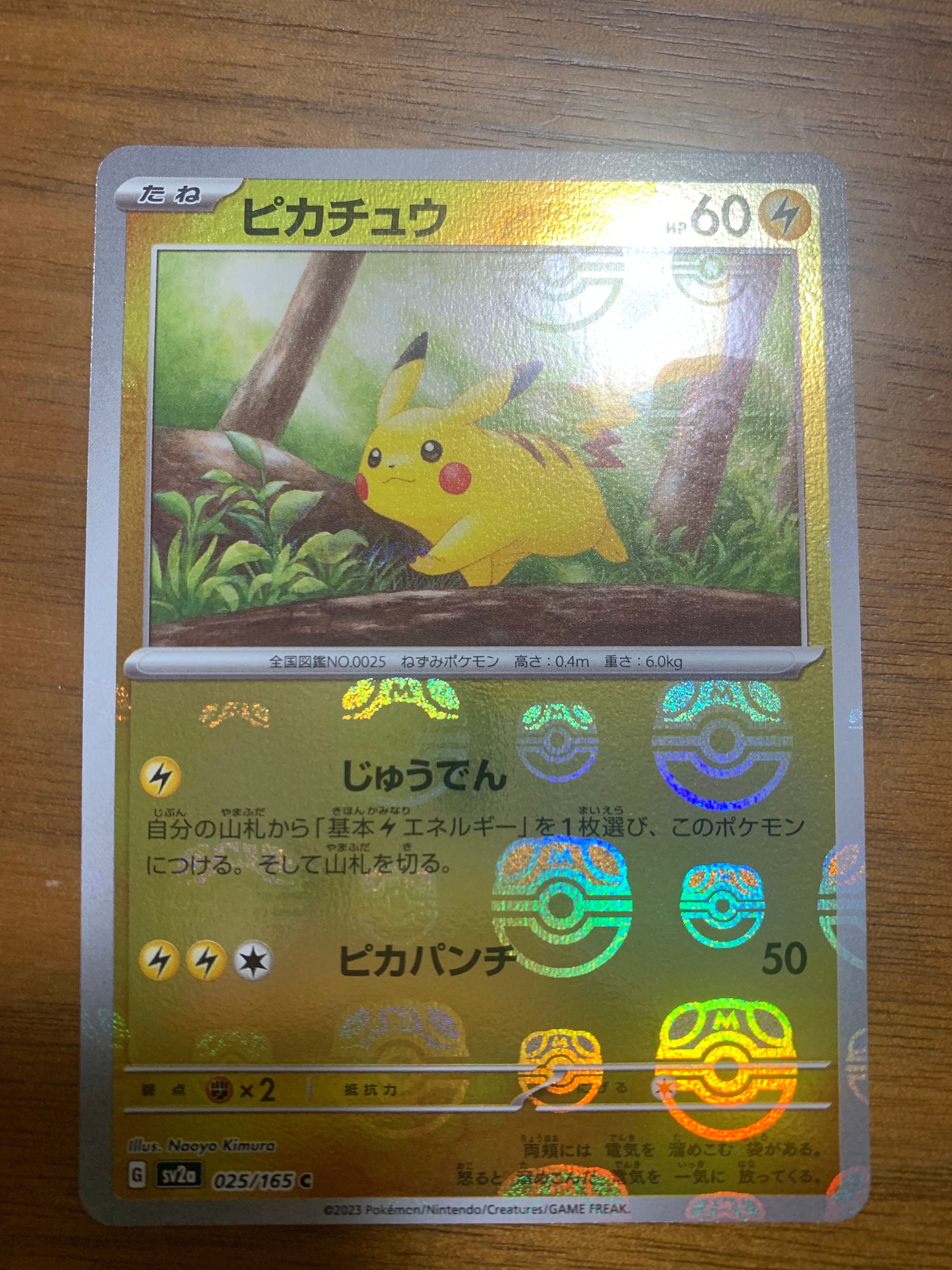 ピカチュウ C: マスターボールミラー (マスボピカチュウ) [SV2a 025/165](強化拡張パック「ポケモンカード151」)