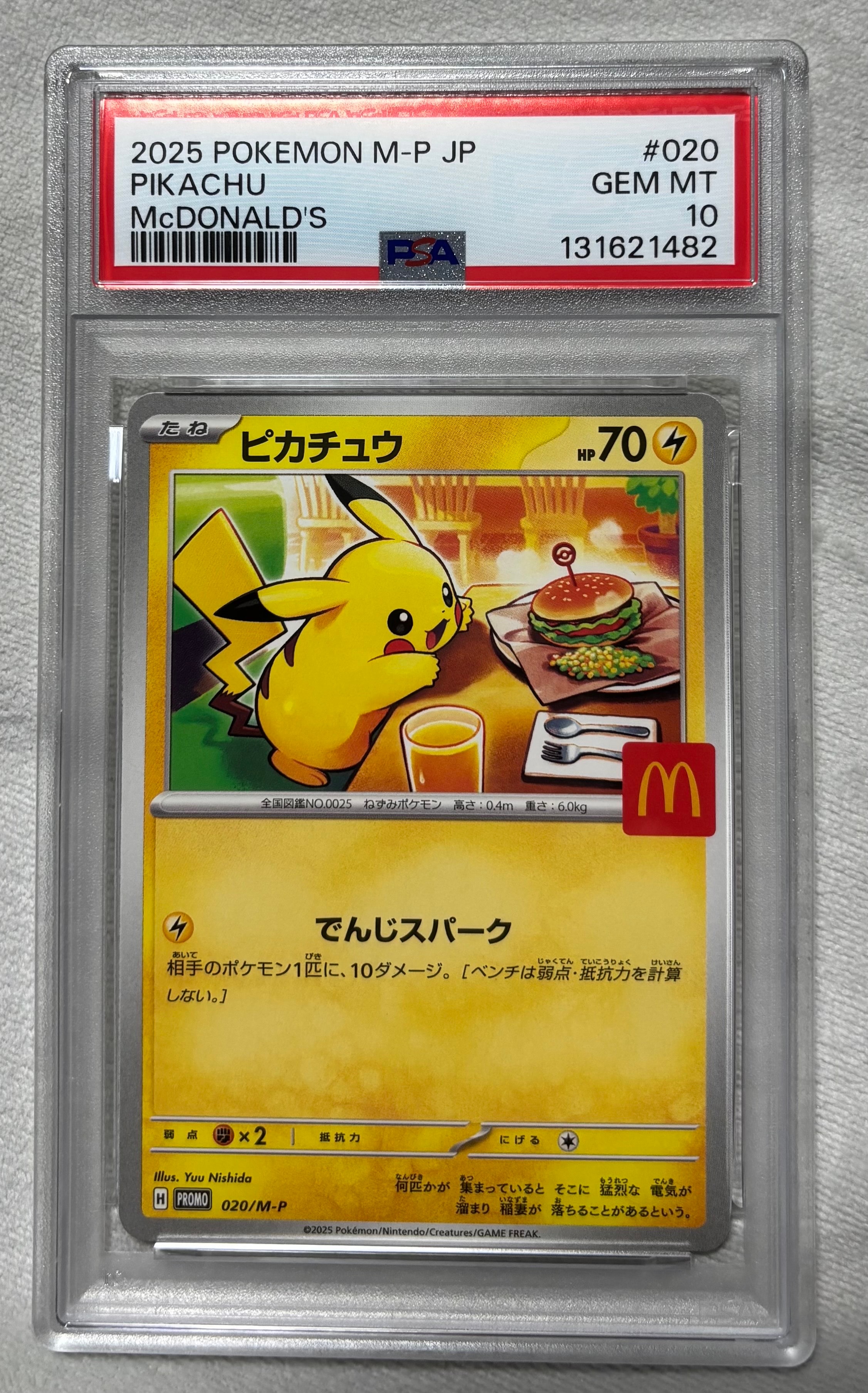 ピカチュウ プロモ マクドナルド 5枚セット ポケモンカード ピカチュウ マクドナルド プロモ 5枚セット｜Yahoo