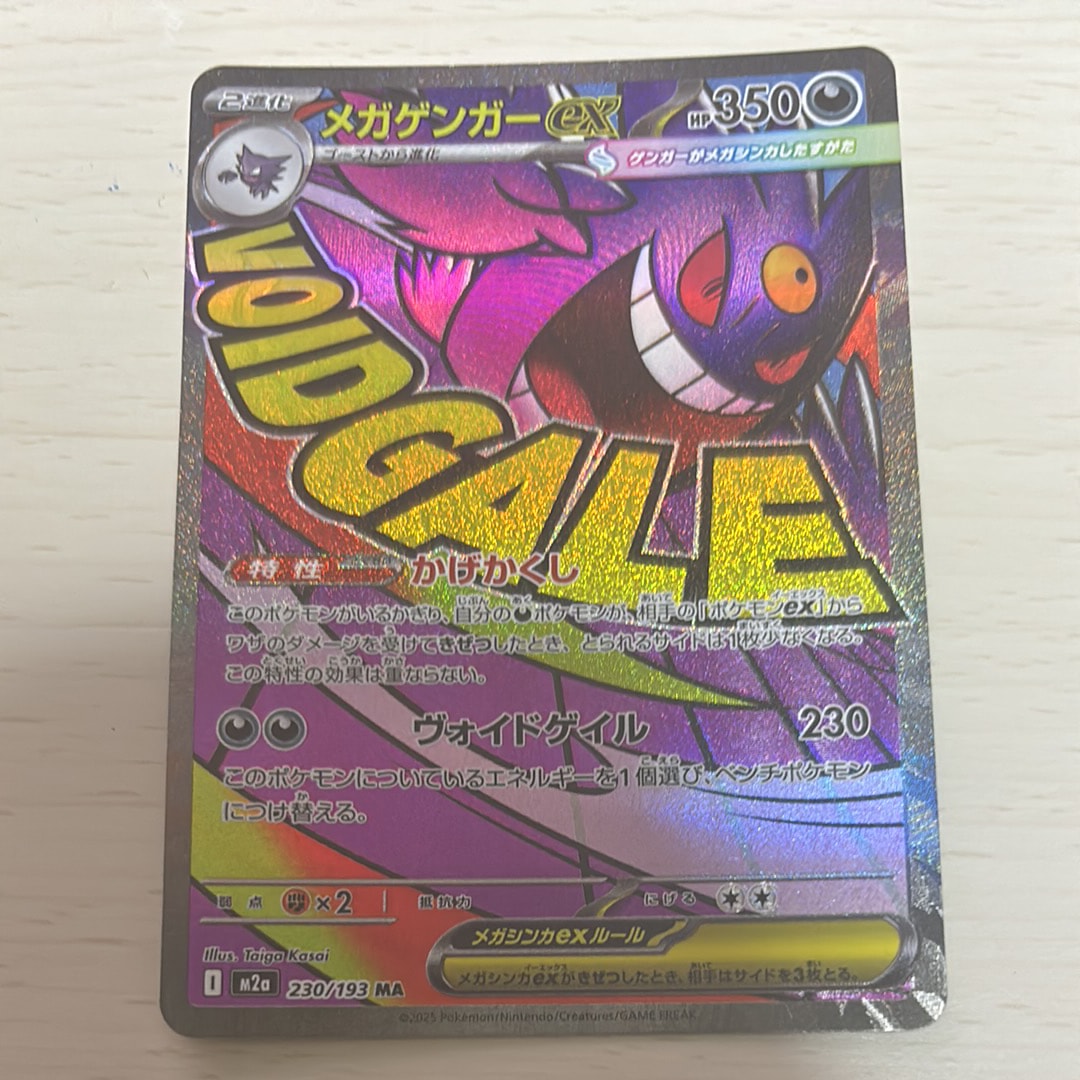 メガゲンガーex MA [M2a 230/193](ハイクラスパック「MEGAドリームex