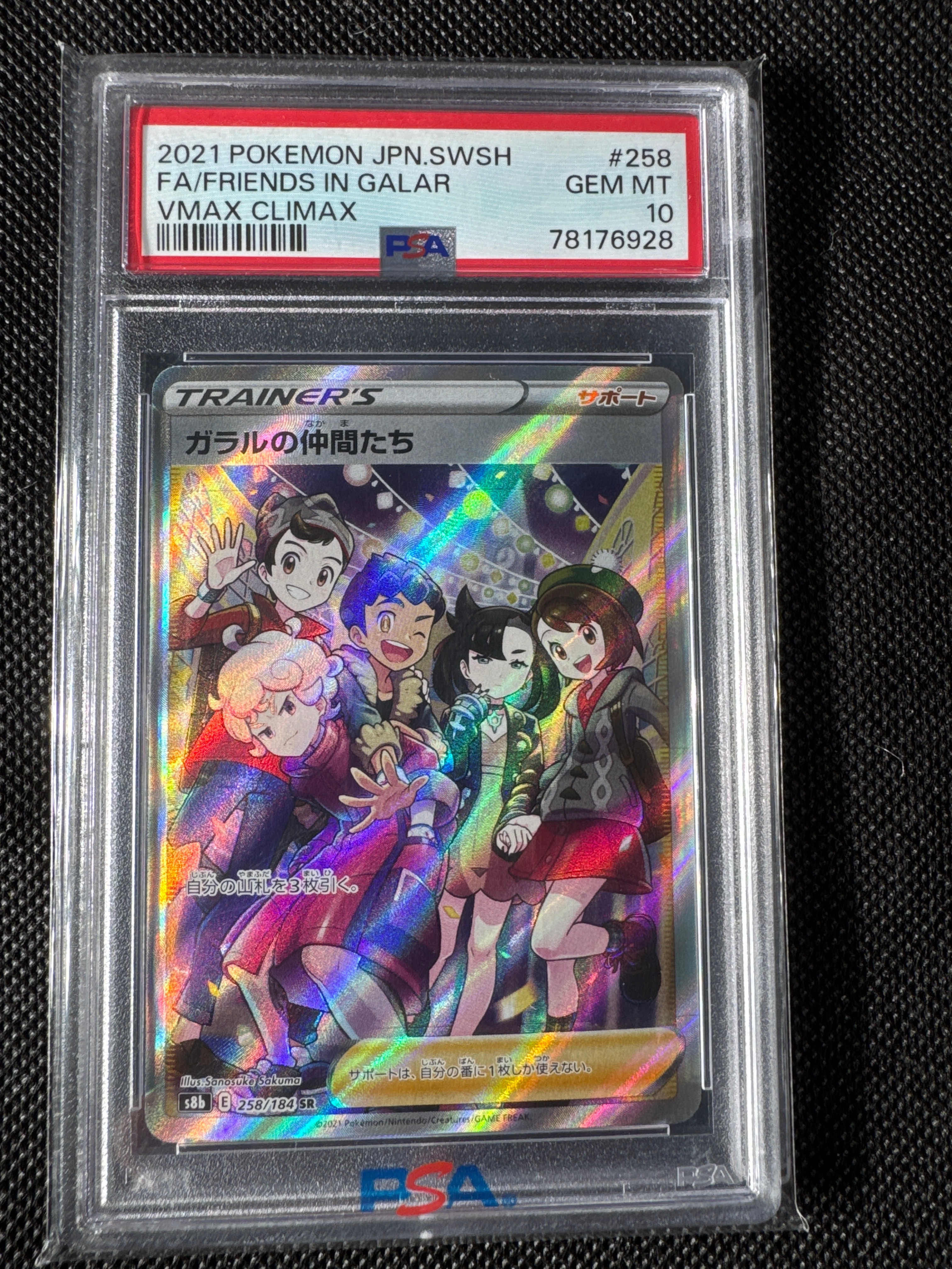 PSA10】ガラルの仲間たち SR[S8b 258/184](ハイクラスパック「VMAX