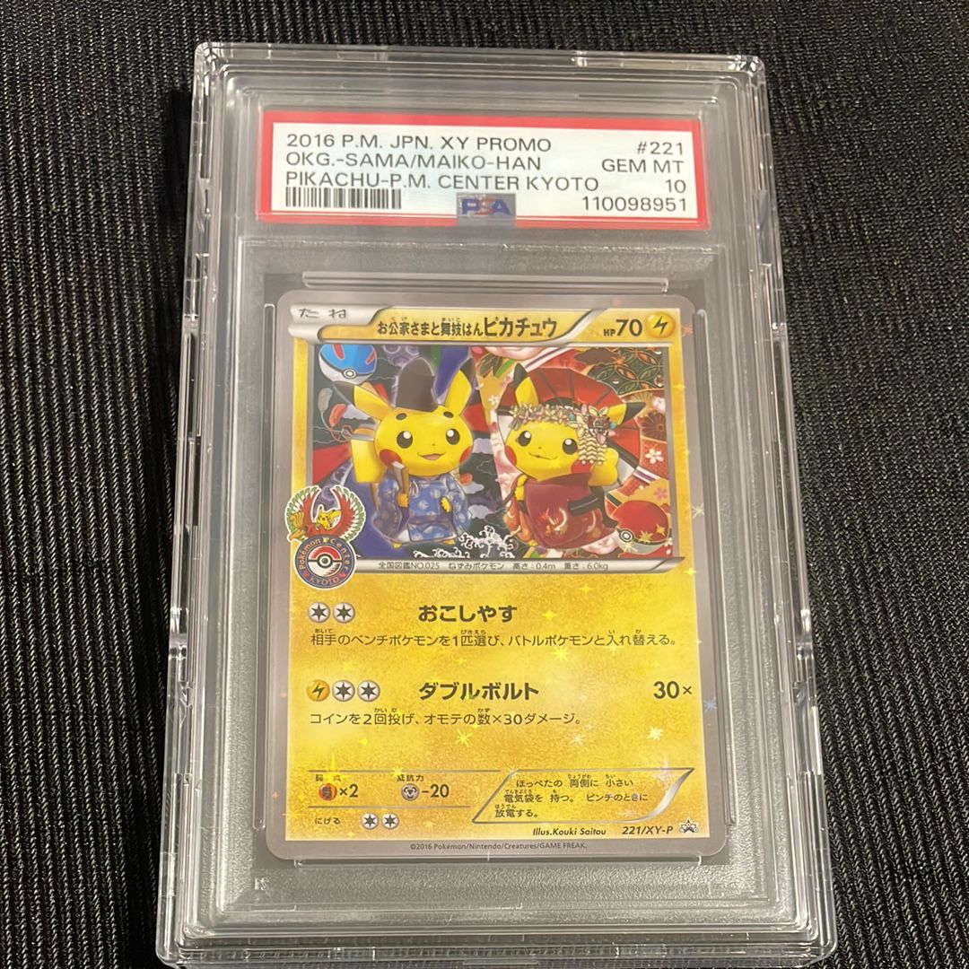 お公家さまと舞妓はんピカチュウ: プロモ[XY-P 221/XY-P](プロモーションカード「XY-P」)