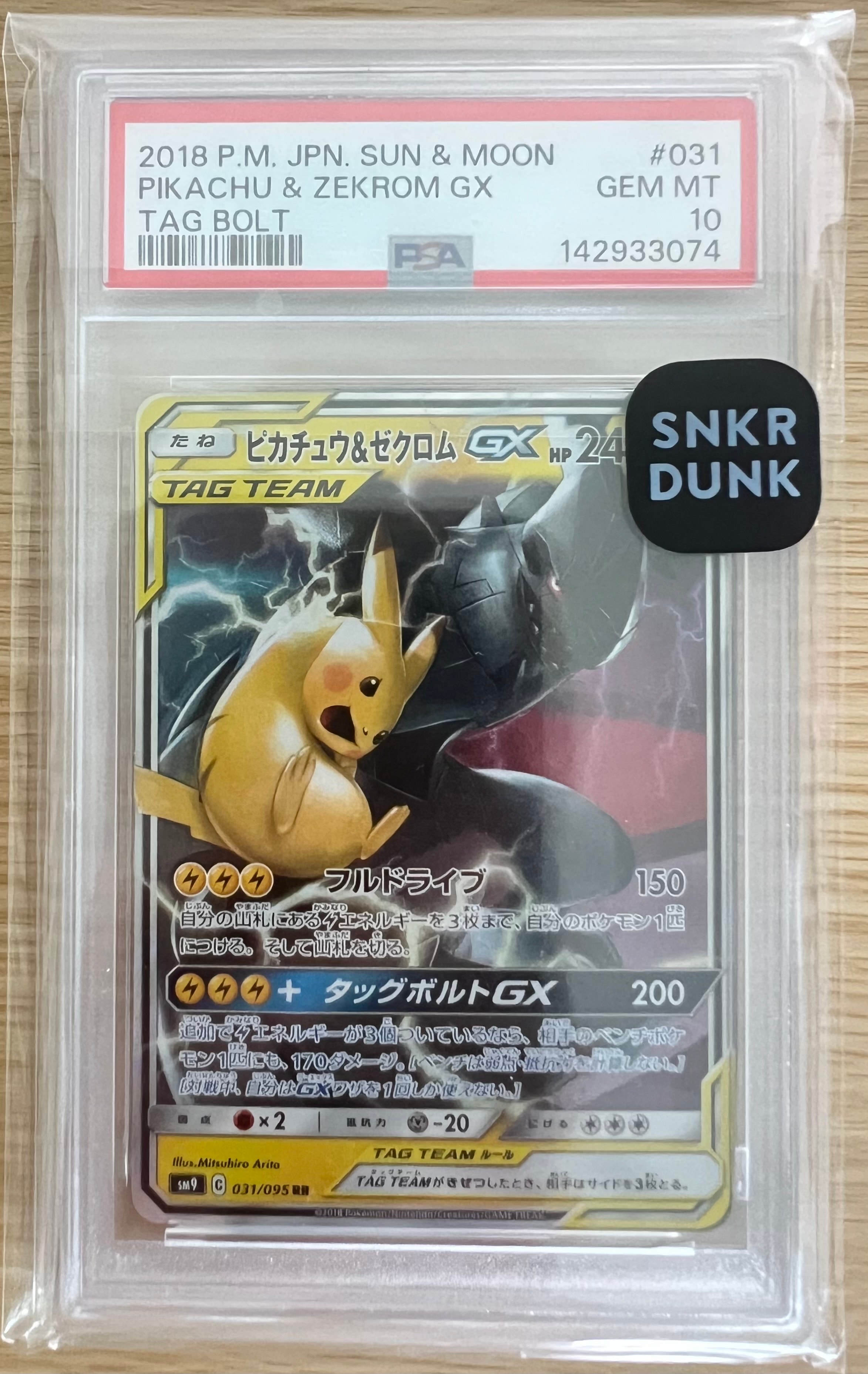 ピカチュウ&ゼクロムGX RR [SM9 031/095](拡張パック「タッグボルト」)