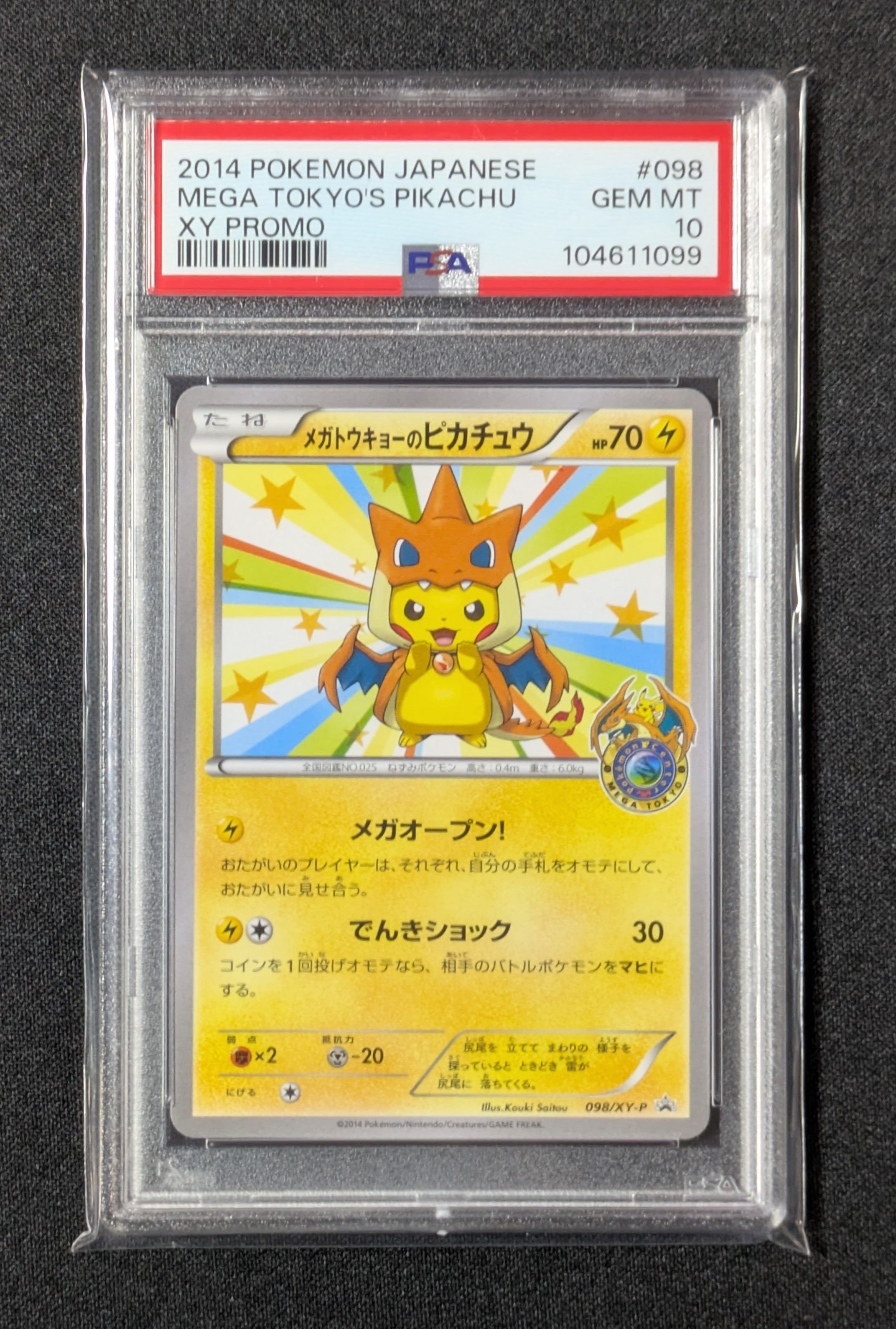 メガトウキョーのピカチュウ: プロモ[XY-P 098/XY-P](プロモーションカード「XY-P」)